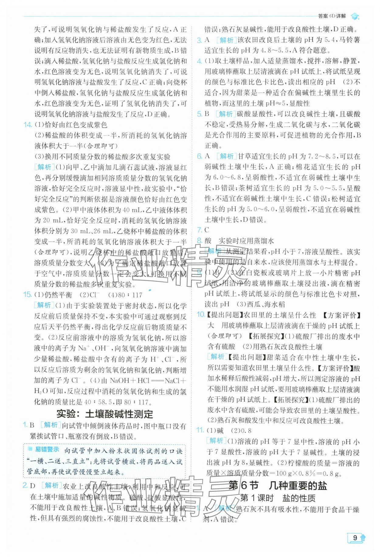 2024年實驗班提優(yōu)訓(xùn)練九年級科學(xué)上冊浙教版 第9頁