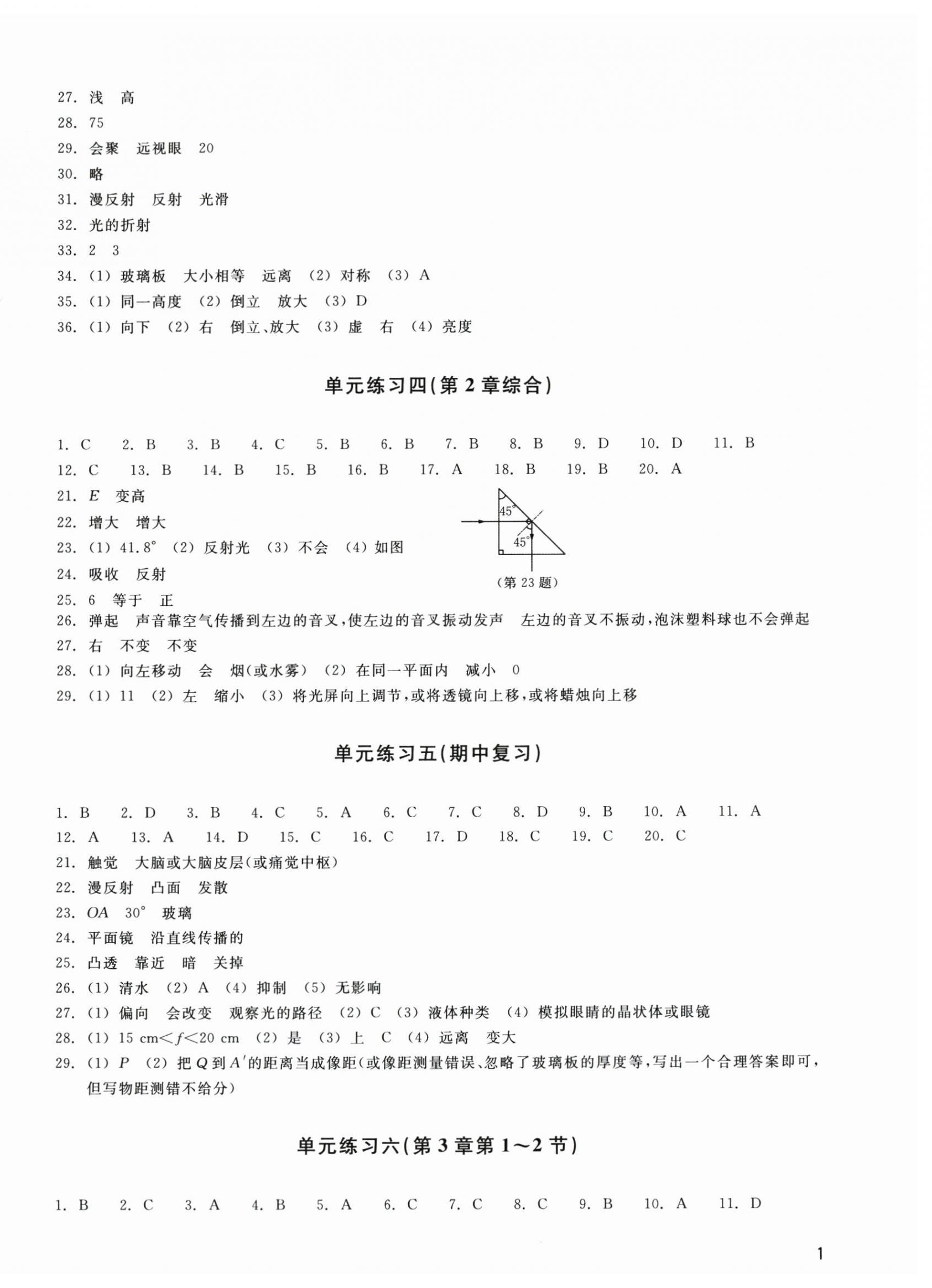 2024年巩固与提高浙江教育出版社七年级科学下册浙教版 参考答案第2页