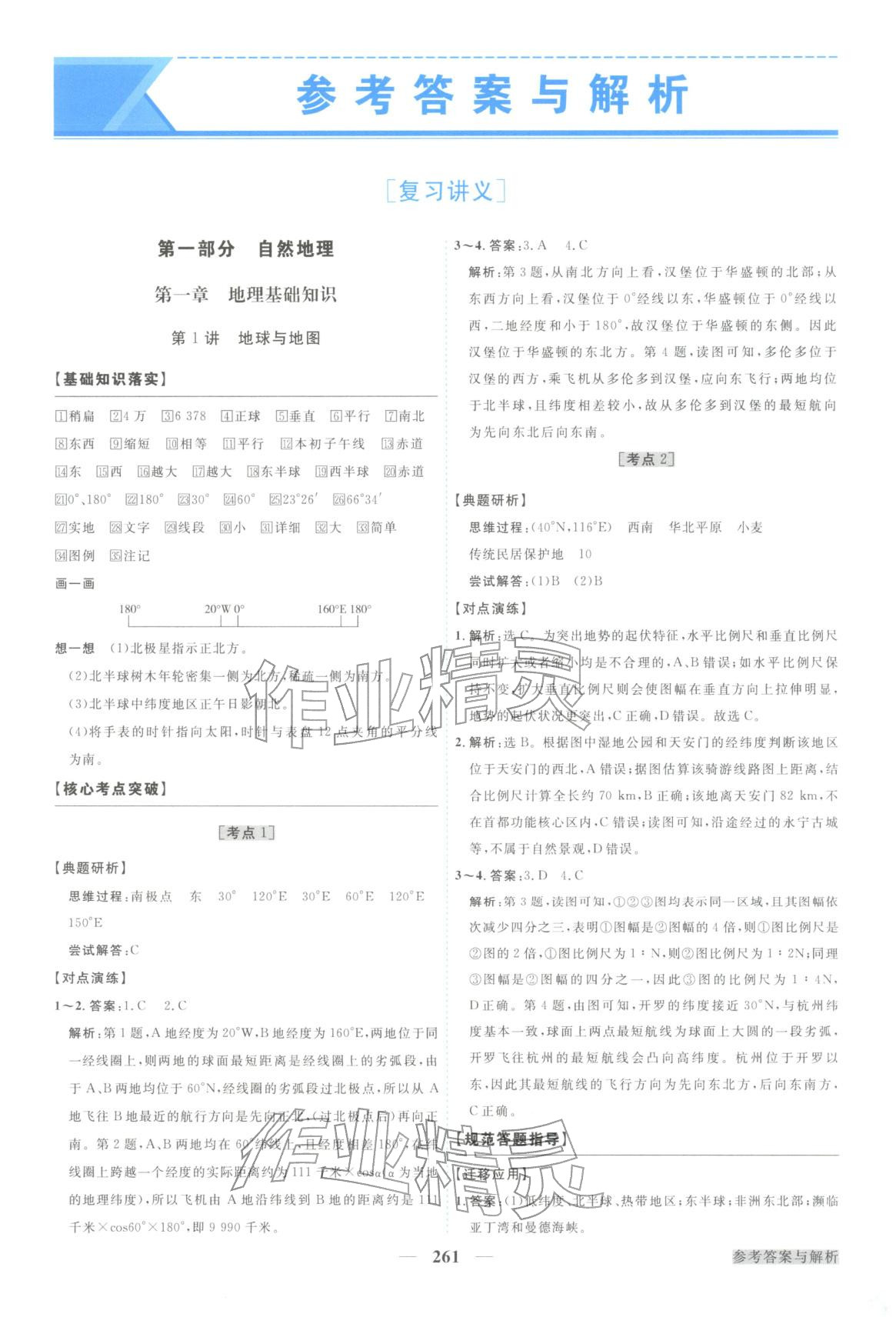 2026年卓越学案高考总复习地理上册&nbsp;第1页