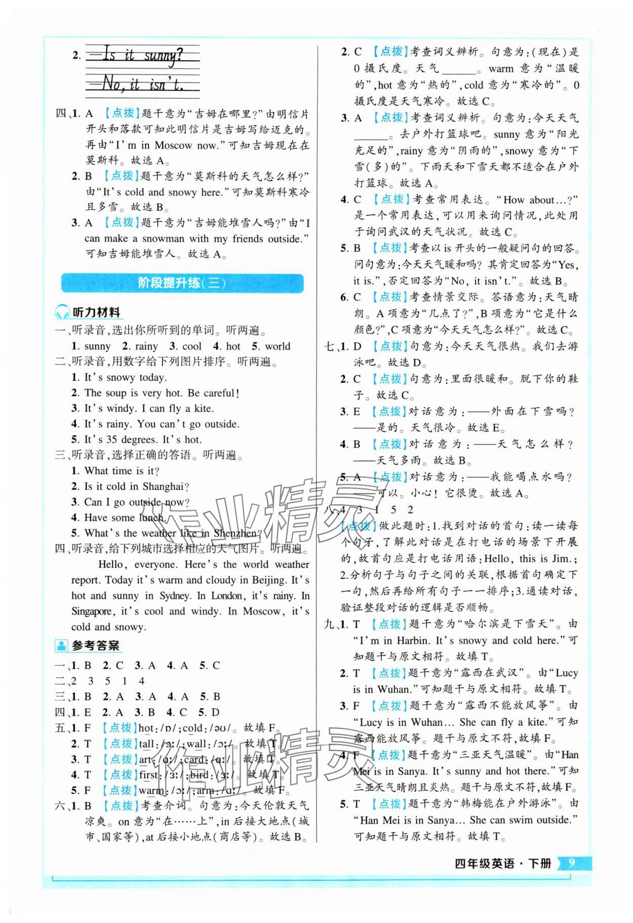 2024年黄冈状元成才路状元作业本四年级英语下册人教版 参考答案第9页