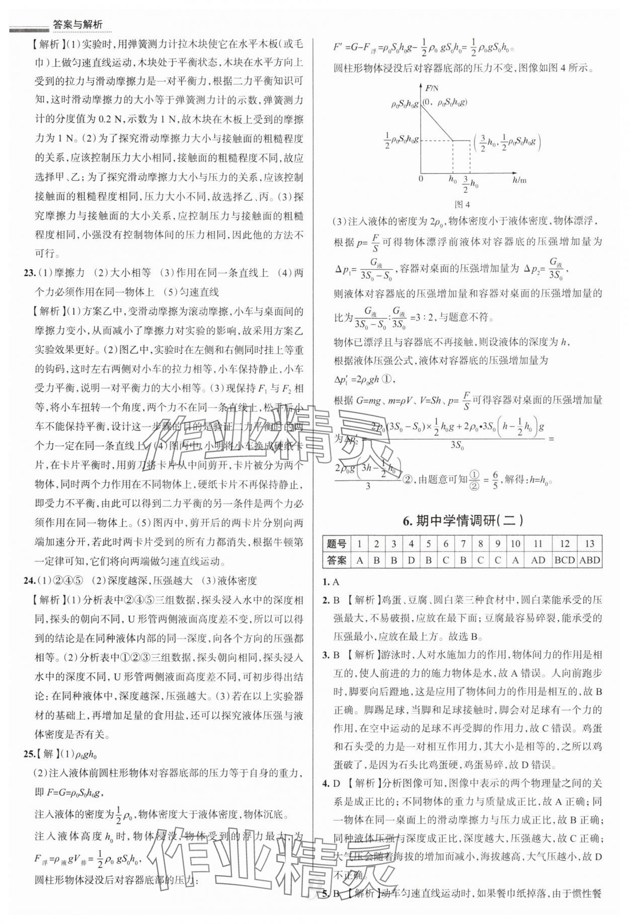 2025年真題圈八年級(jí)物理下冊(cè)人教版天津?qū)０?nbsp;參考答案第9頁(yè)