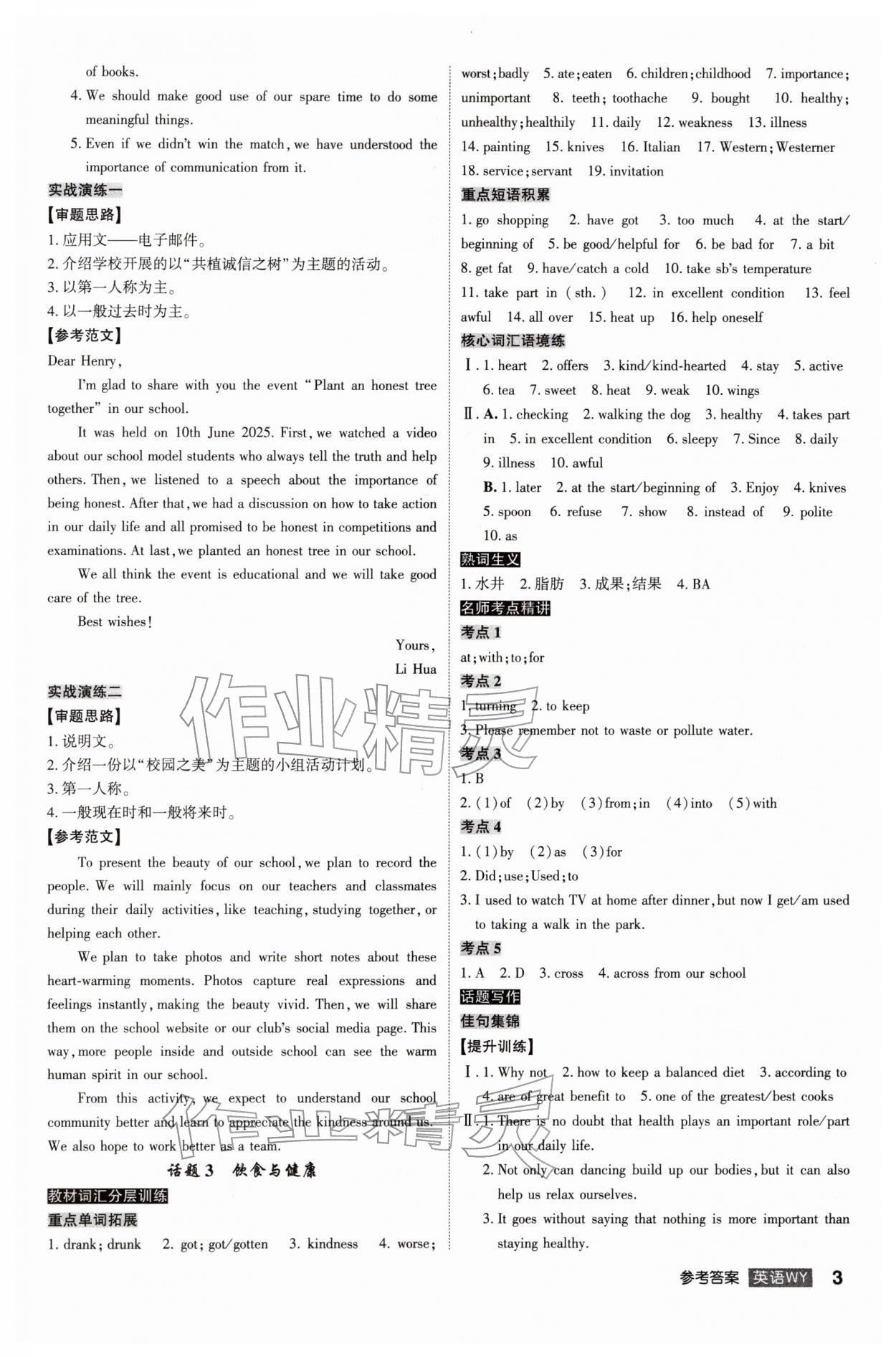 2026年中考總復(fù)習(xí)名師A計劃英語中考外研版合肥專版&nbsp;參考答案第3頁