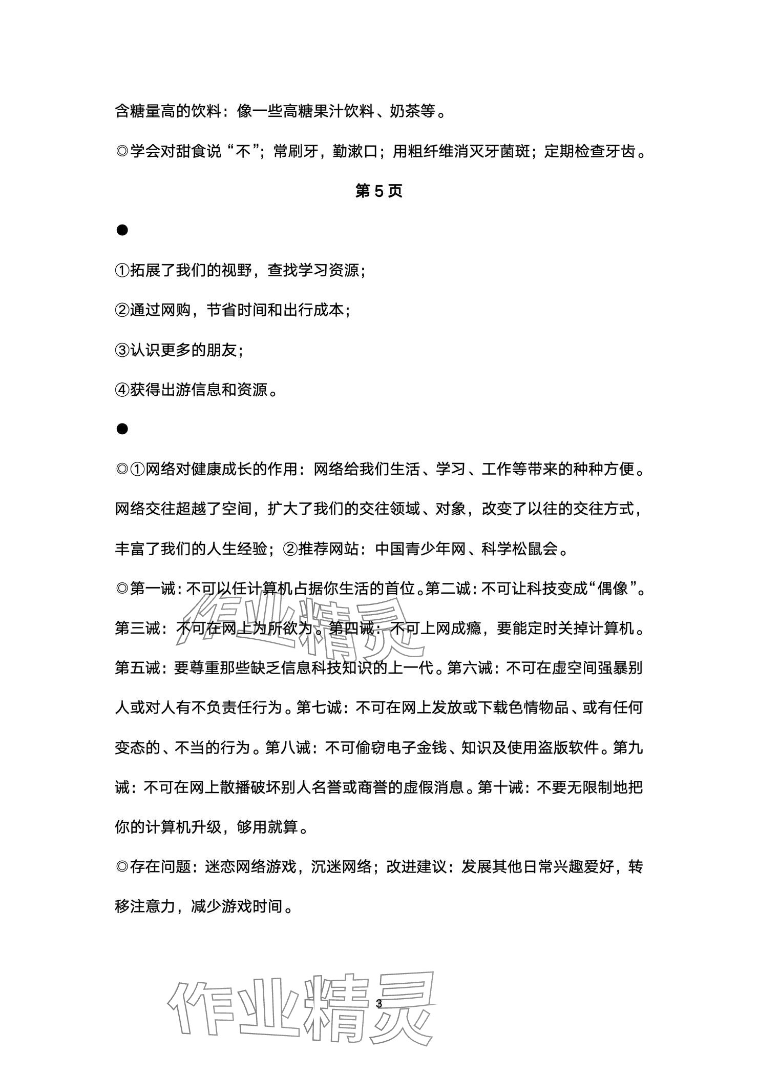 2025年寒假生活指导六年级54制山东教育出版社&nbsp;参考答案第3页