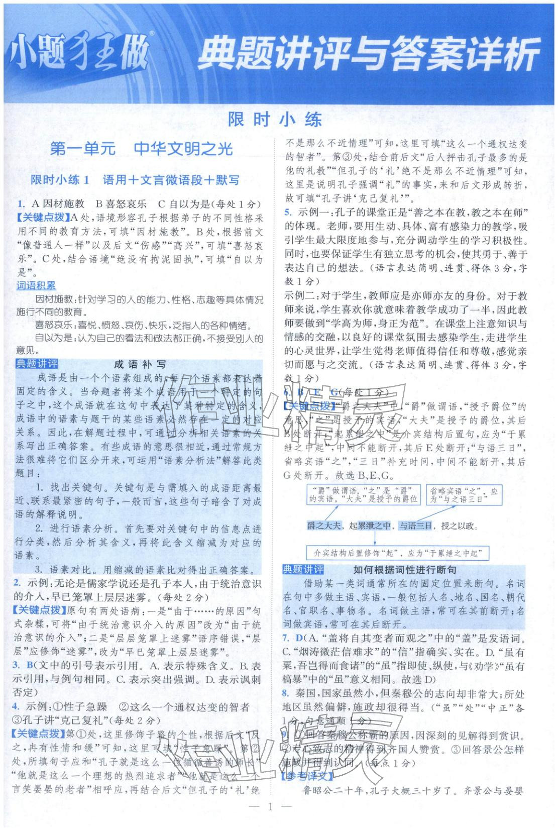 2026年小题狂做高中语文必修下册人教版 第1页