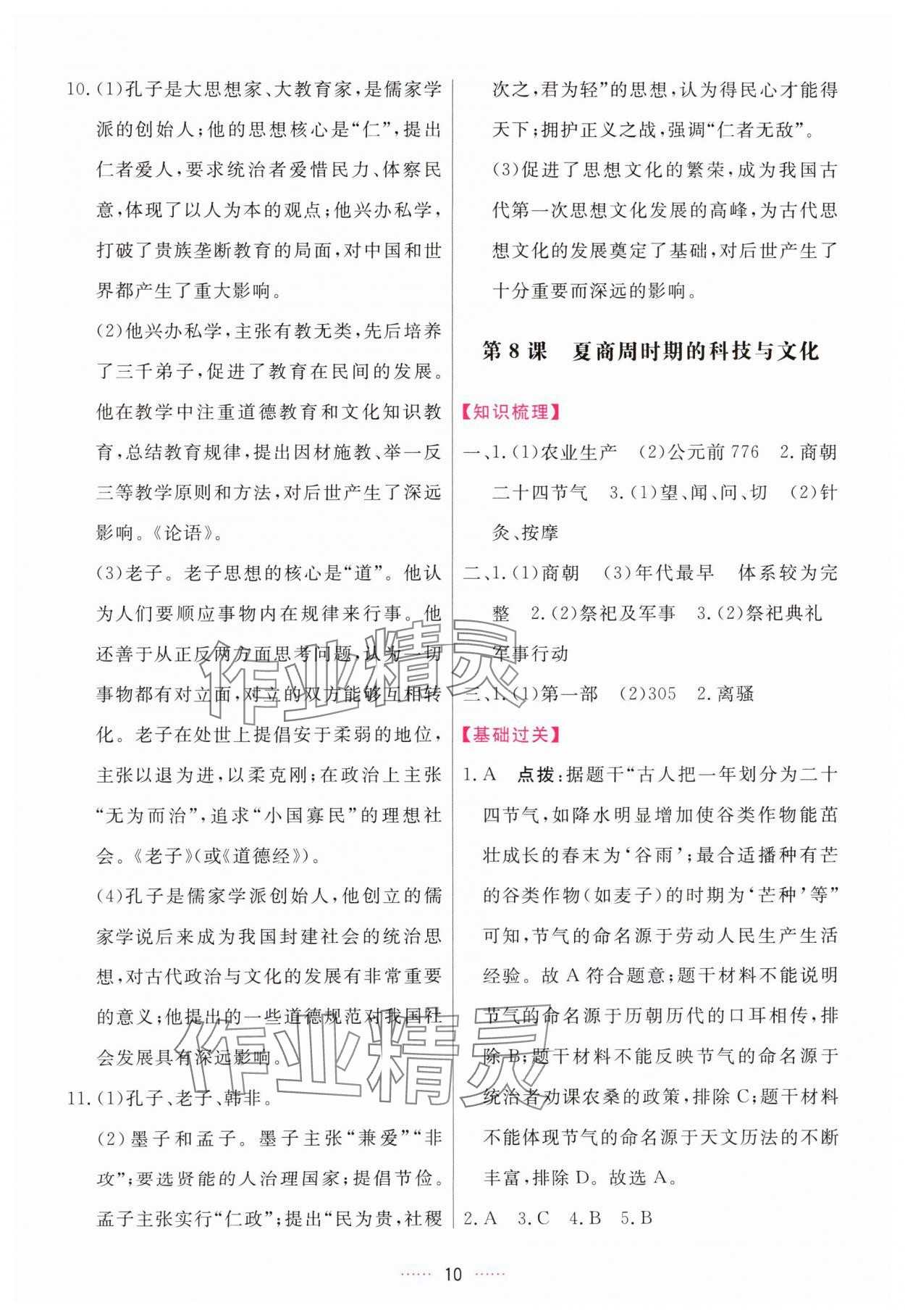 2025年三维数字课堂七年级历史上册人教版 第10页