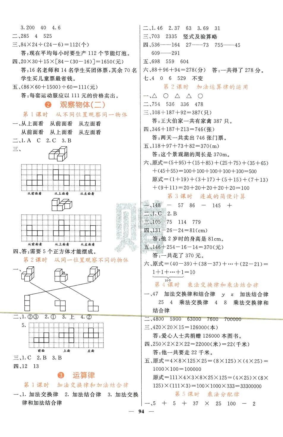 2024年課堂點(diǎn)睛四年級(jí)數(shù)學(xué)下冊(cè)人教版湖北專版 第2頁