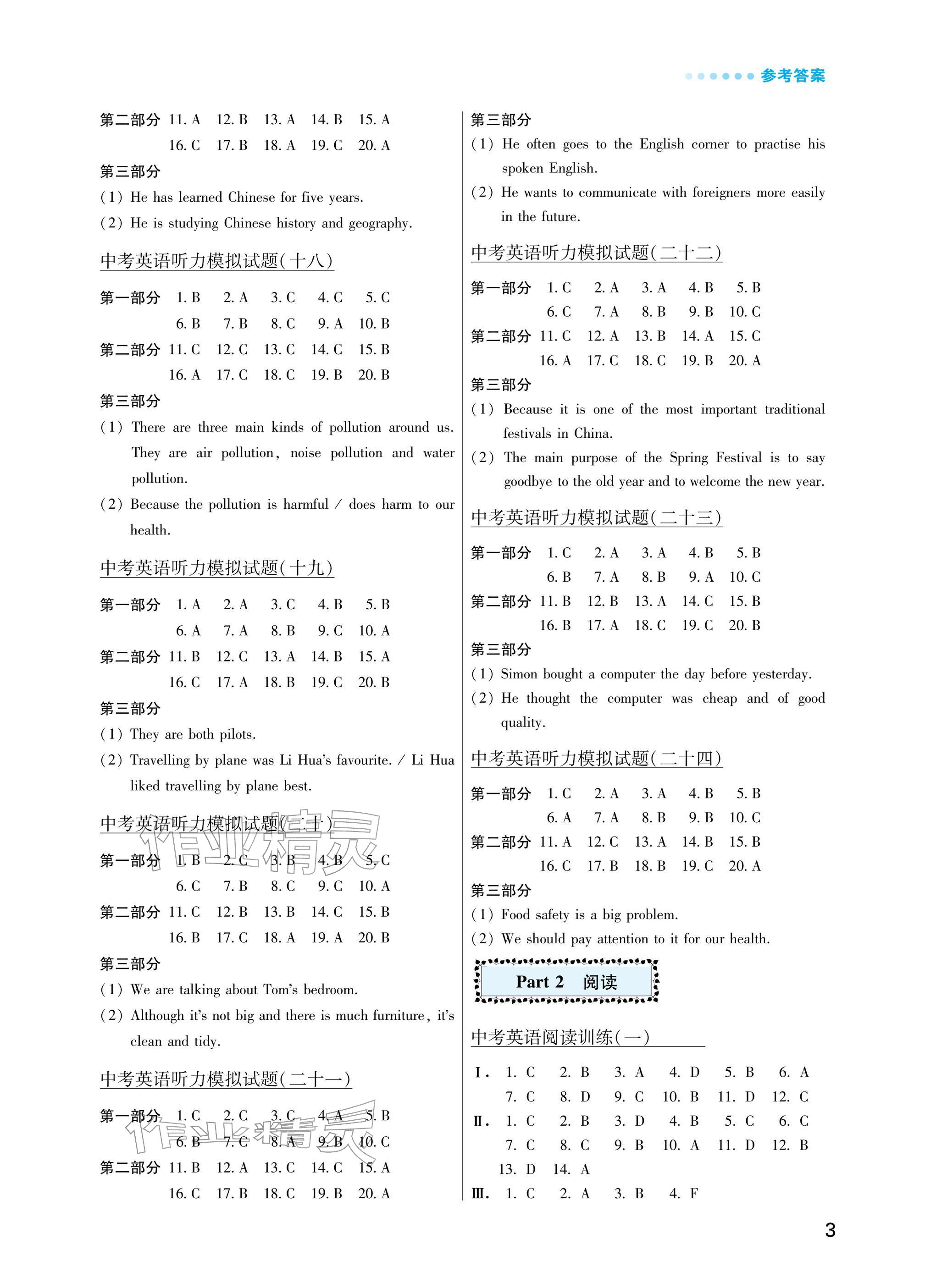 2026年英语听读空间中考特辑1&nbsp;参考答案第3页