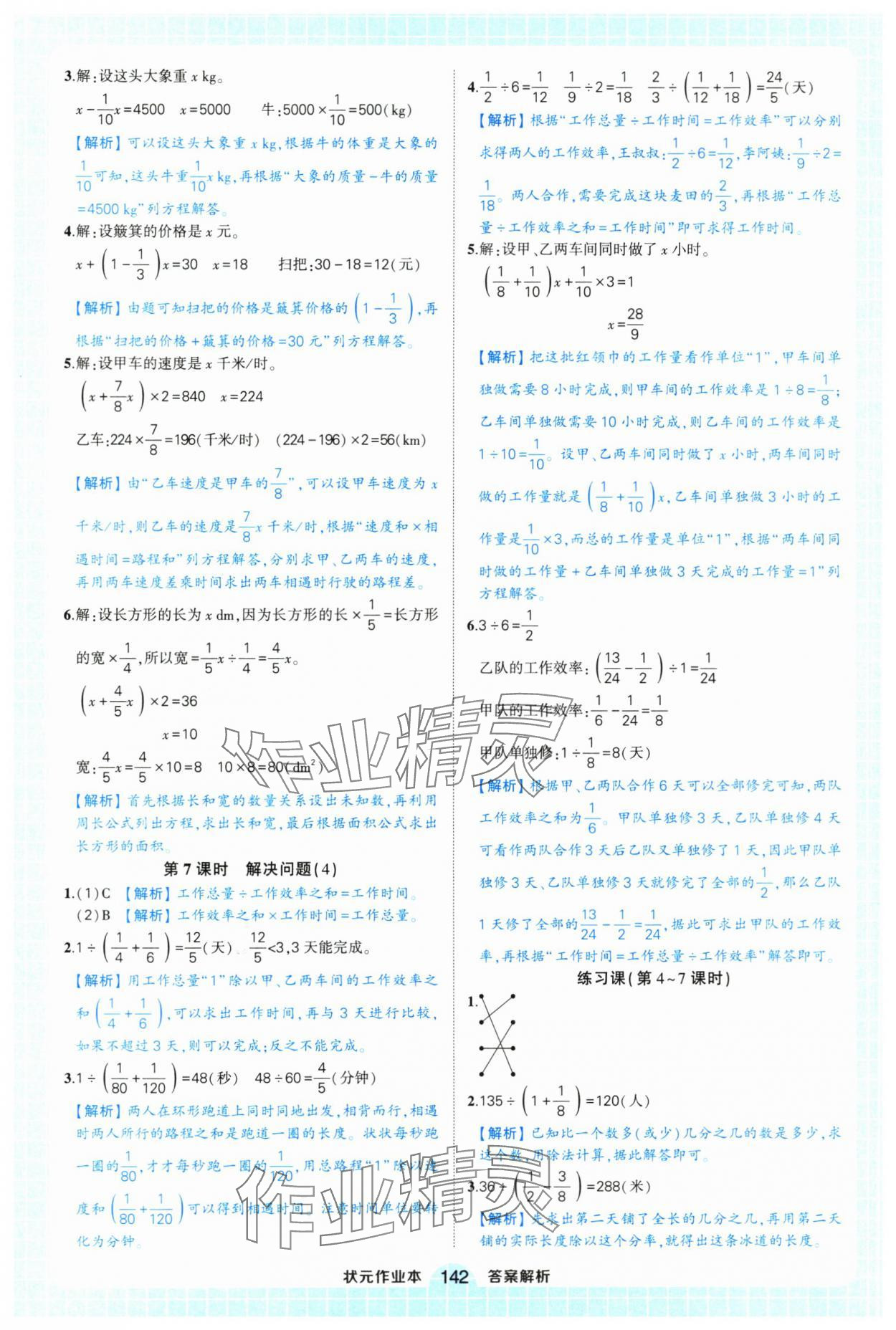 2025年黃岡狀元成才路狀元作業本六年級數學上冊人教版浙江專版 參考答案第10頁