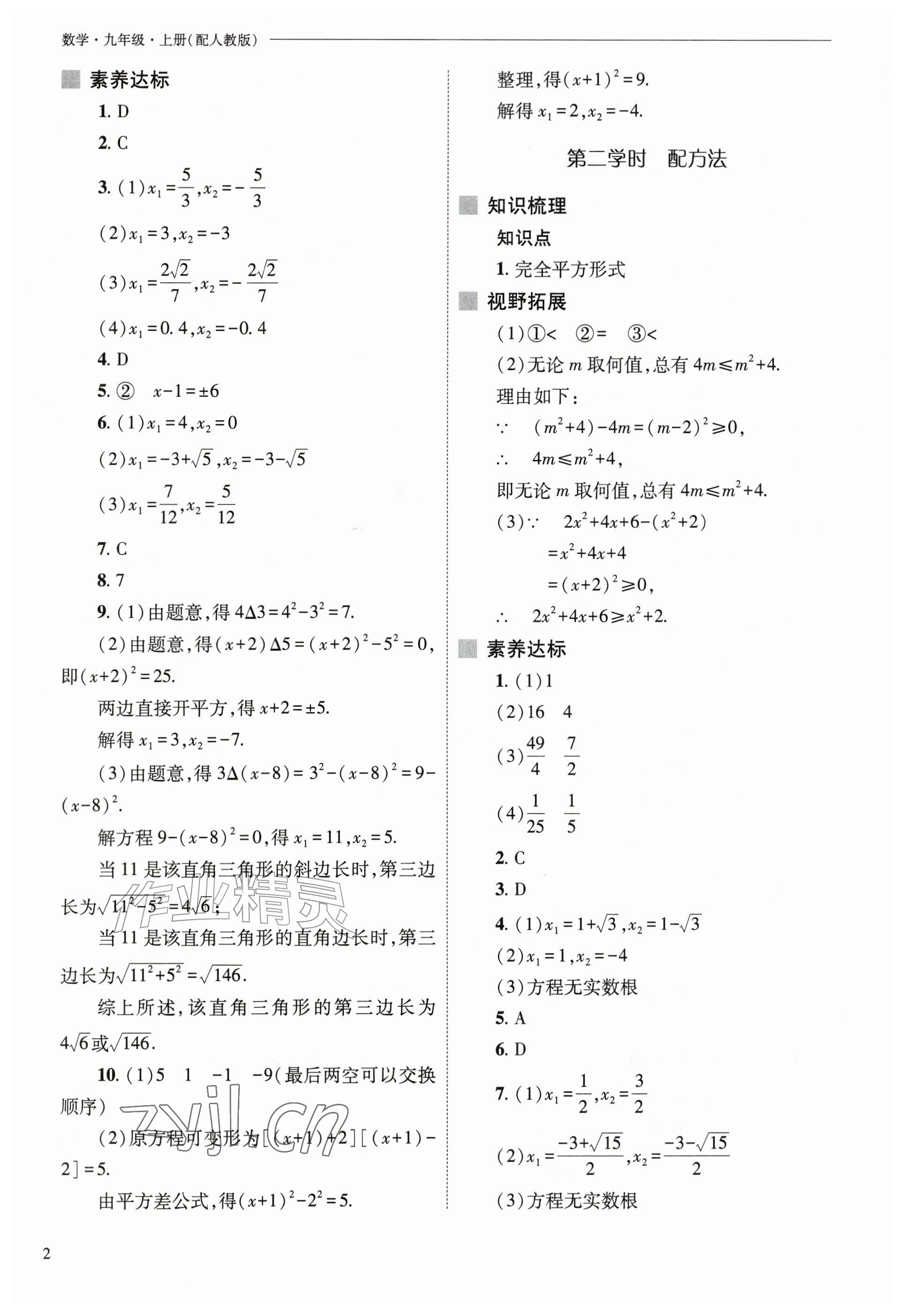 2026年新课程问题解决导学方案九年级数学上册人教版&nbsp;参考答案第2页