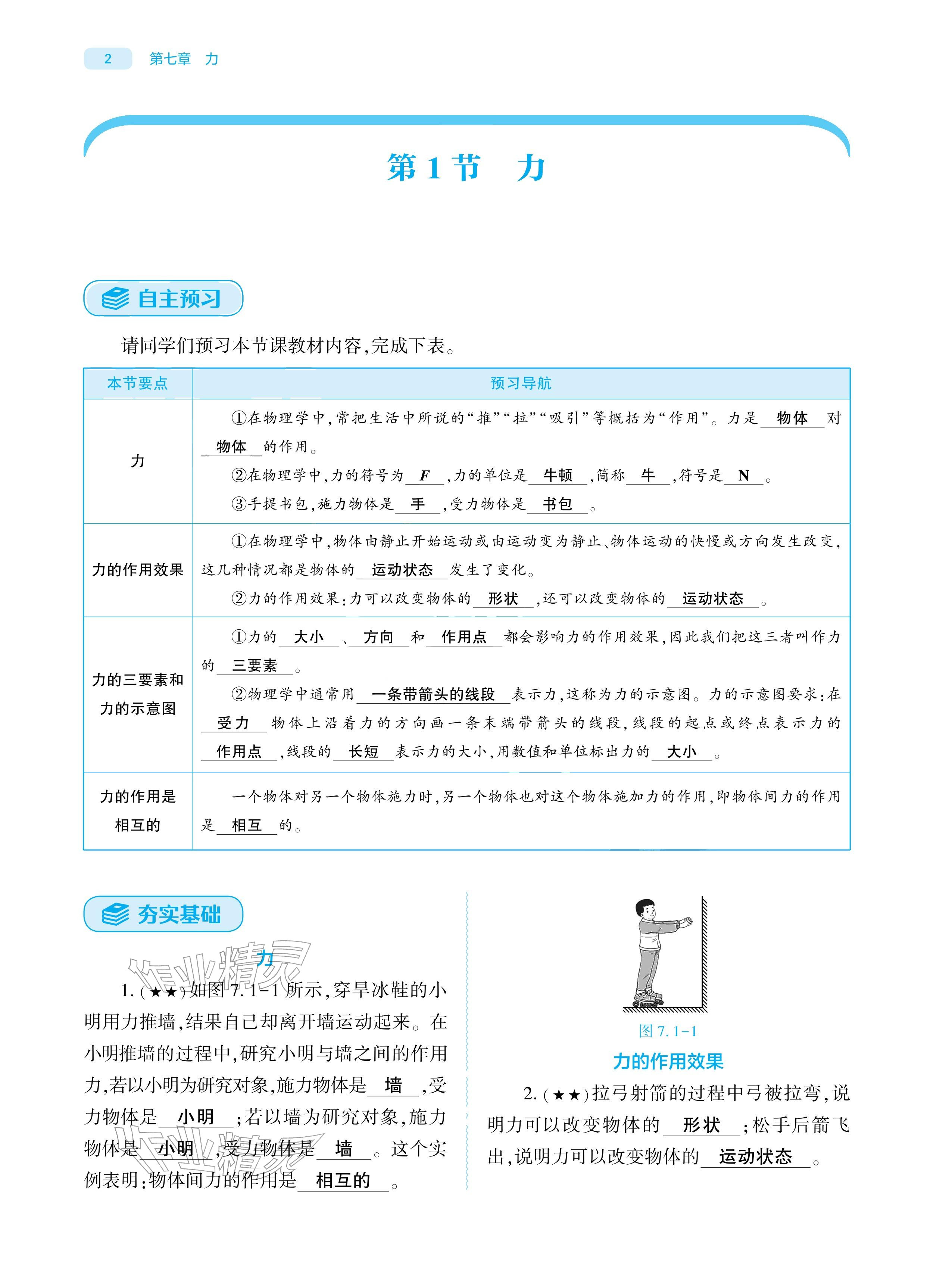 2026年基础训练大象出版社八年级物理下册人教版&nbsp;参考答案第1页