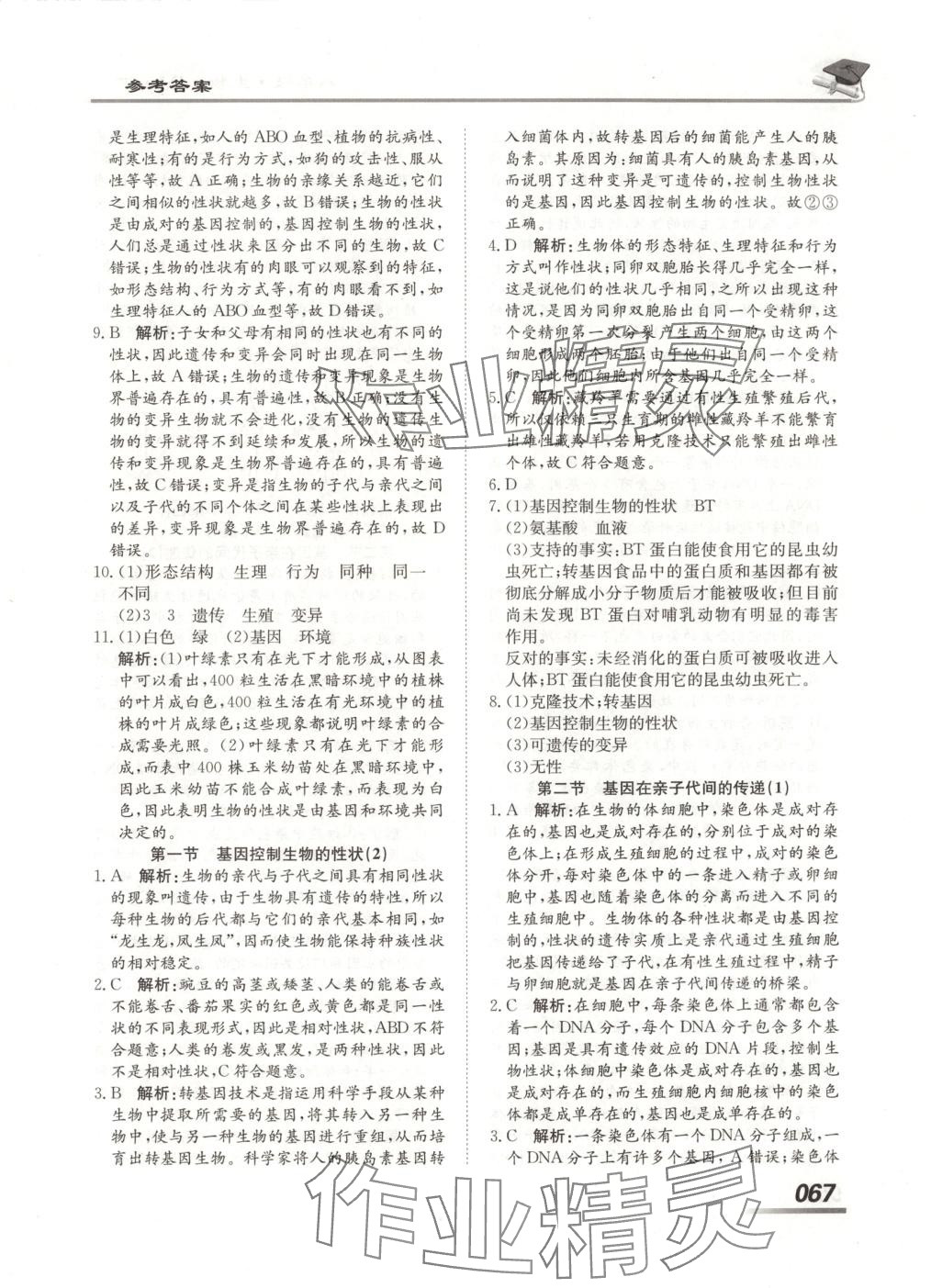 2025年學考A加同步課時練八年級生物下冊人教版 第5頁
