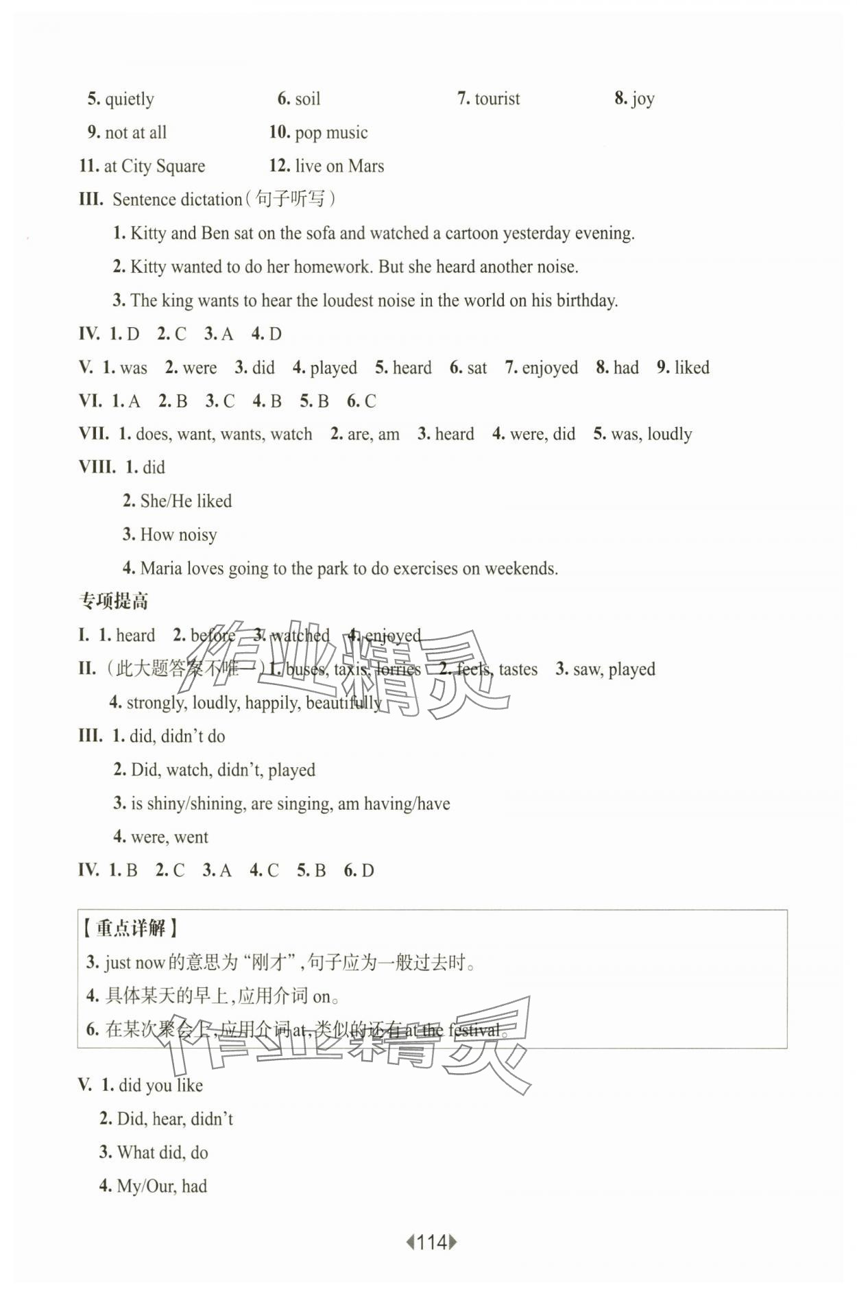2025年華東師大版一課一練五年級英語下冊滬教版五四制增強版 第4頁