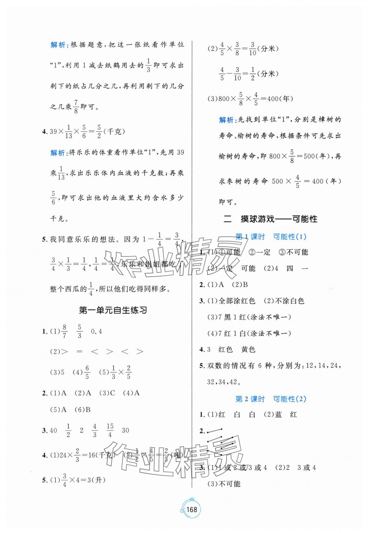 2025年黃岡名師天天練六年級數(shù)學上冊青島版 第6頁