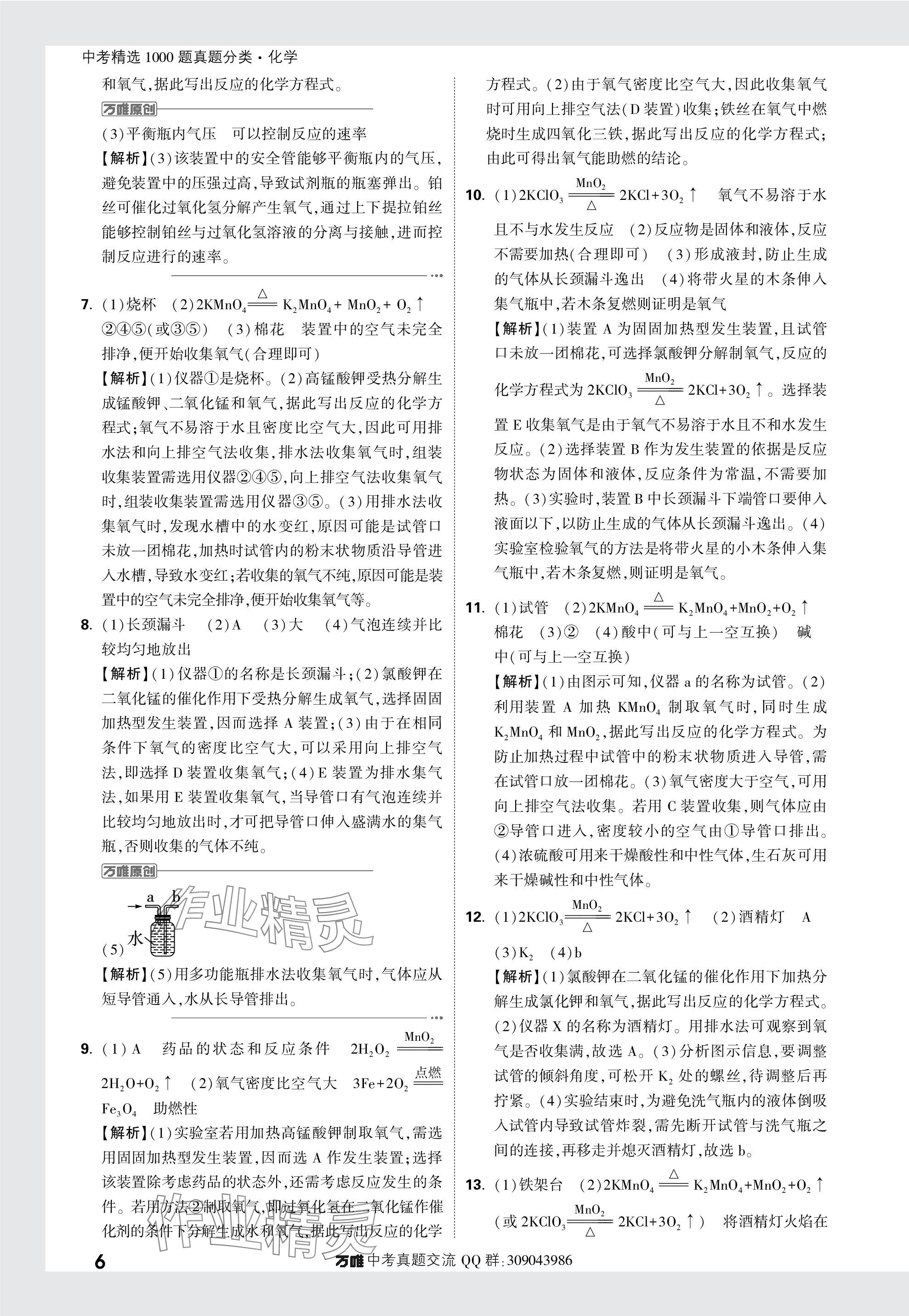 2024年萬唯中考真題分類化學 參考答案第6頁