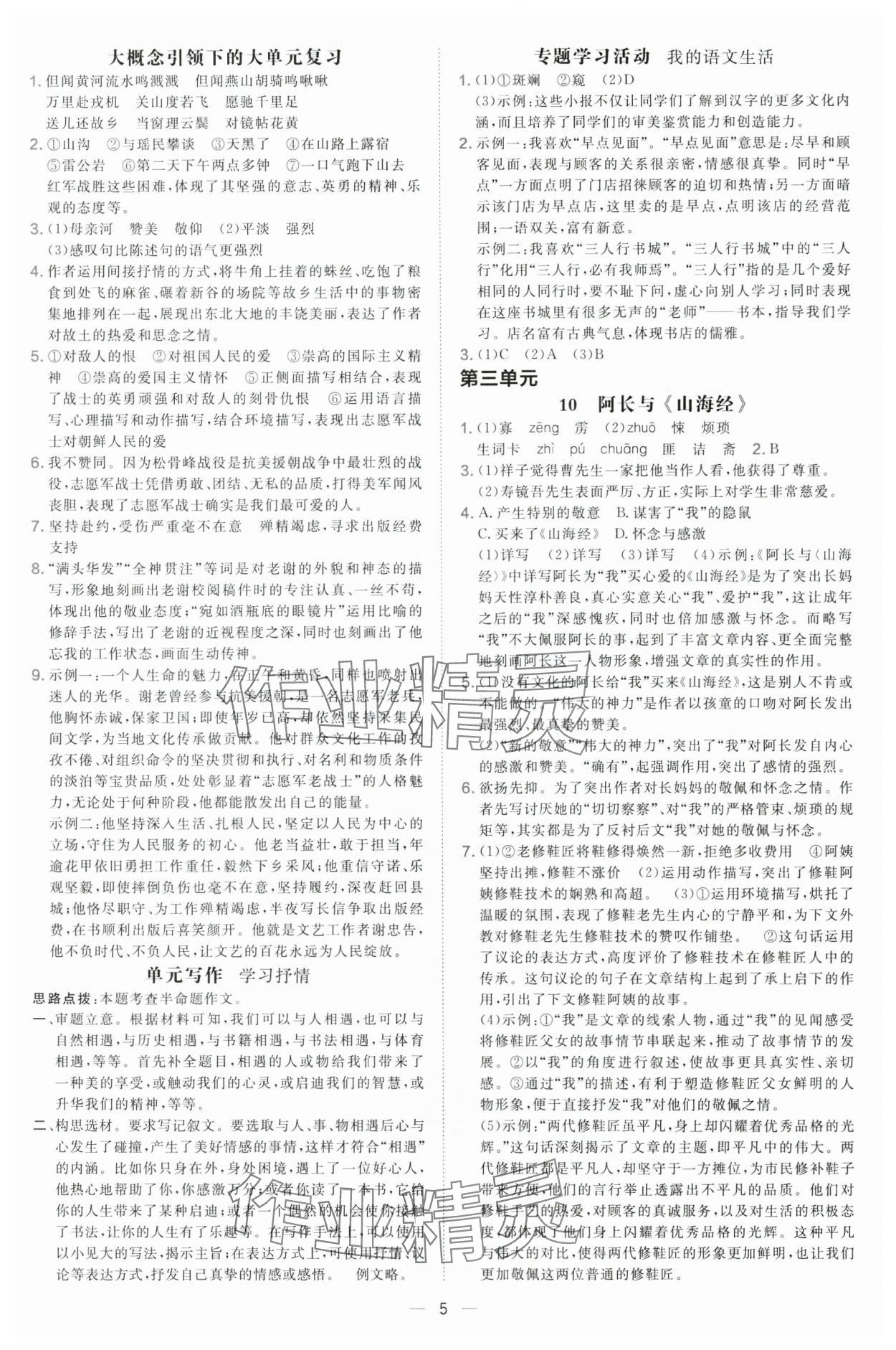 2025年点拨训练七年级语文下册人教版山西专版 第5页