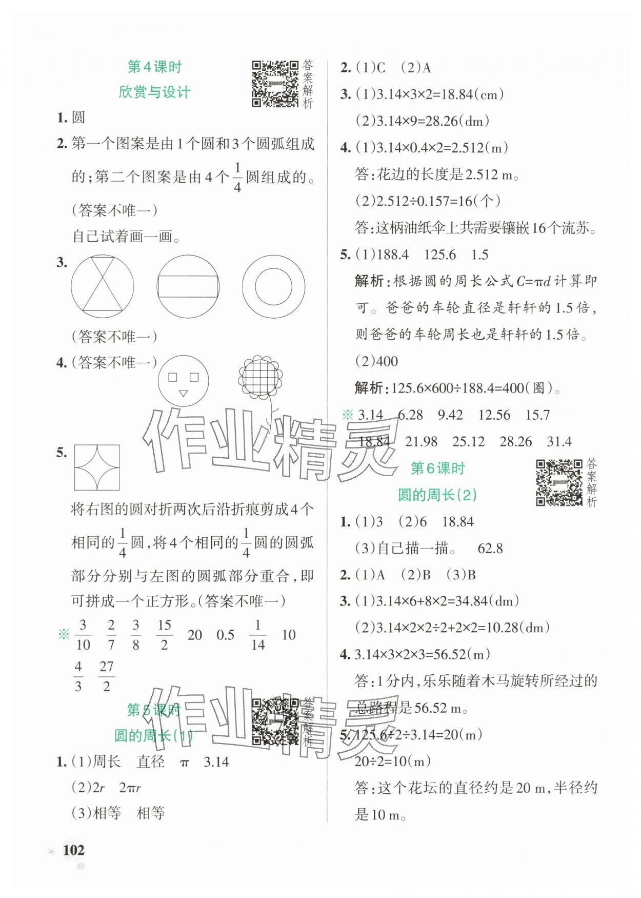 2025年小學(xué)學(xué)霸作業(yè)本六年級(jí)數(shù)學(xué)上冊(cè)北師大版廣東專版 參考答案第2頁(yè)