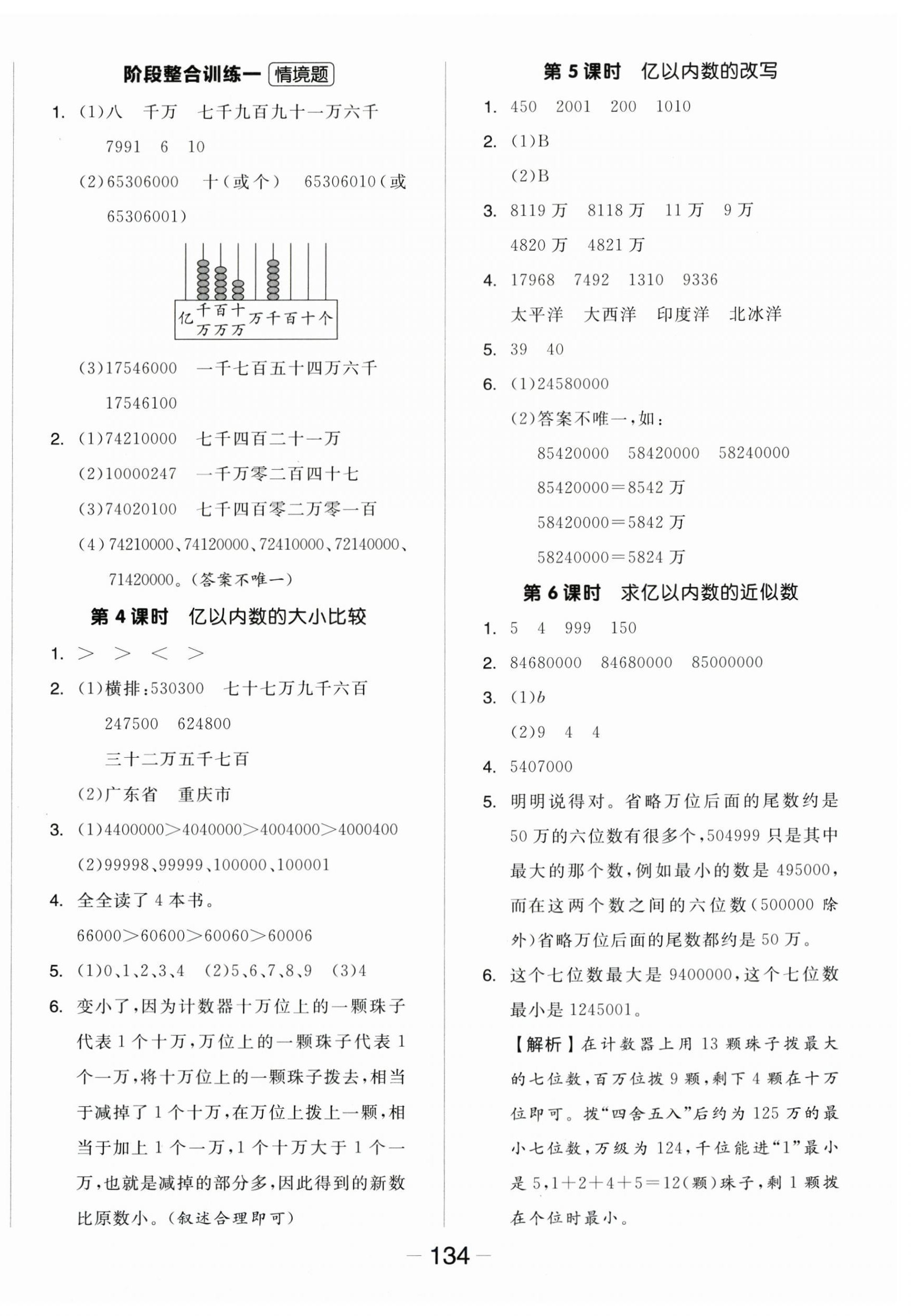 2025年全品学练考四年级数学上册人教版 参考答案第2页