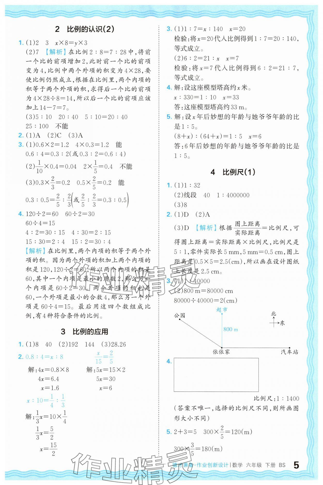 2025年王朝霞德才兼?zhèn)渥鳂I(yè)創(chuàng)新設(shè)計(jì)六年級數(shù)學(xué)下冊北師大版 第5頁