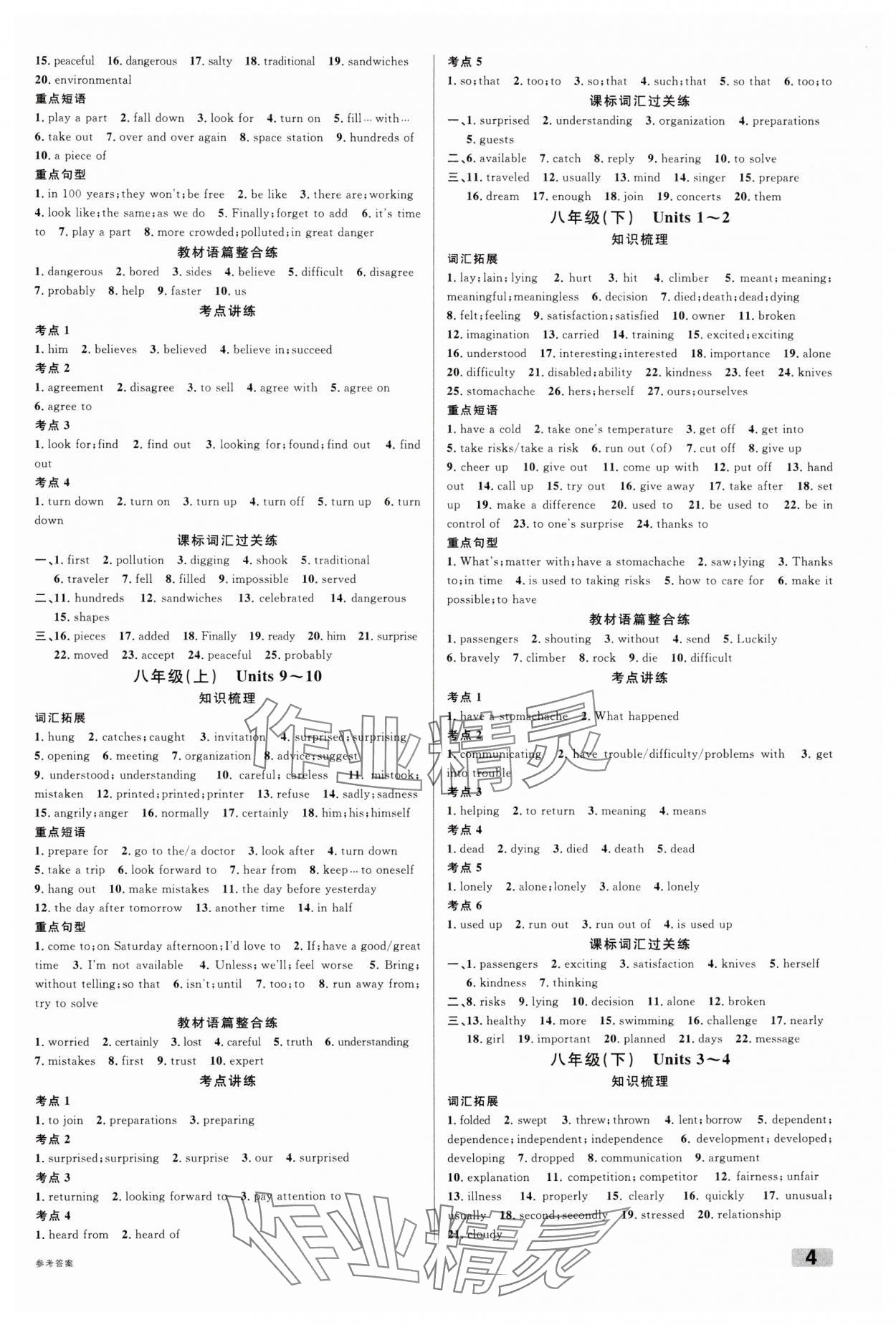 2025年火线100天英语人教版湖北专版&nbsp;参考答案第4页