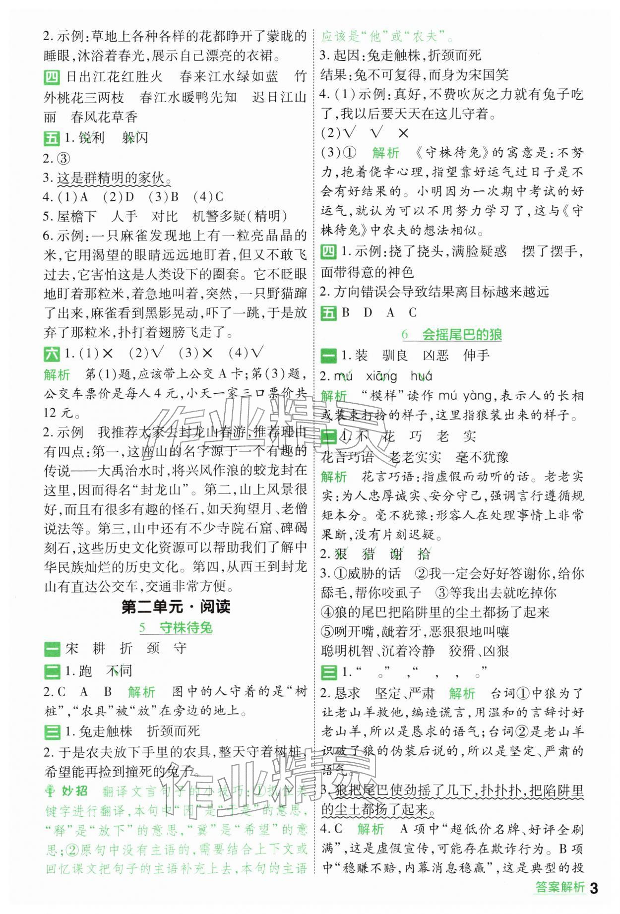 2026年一遍过三年级语文下册人教版&nbsp;第3页