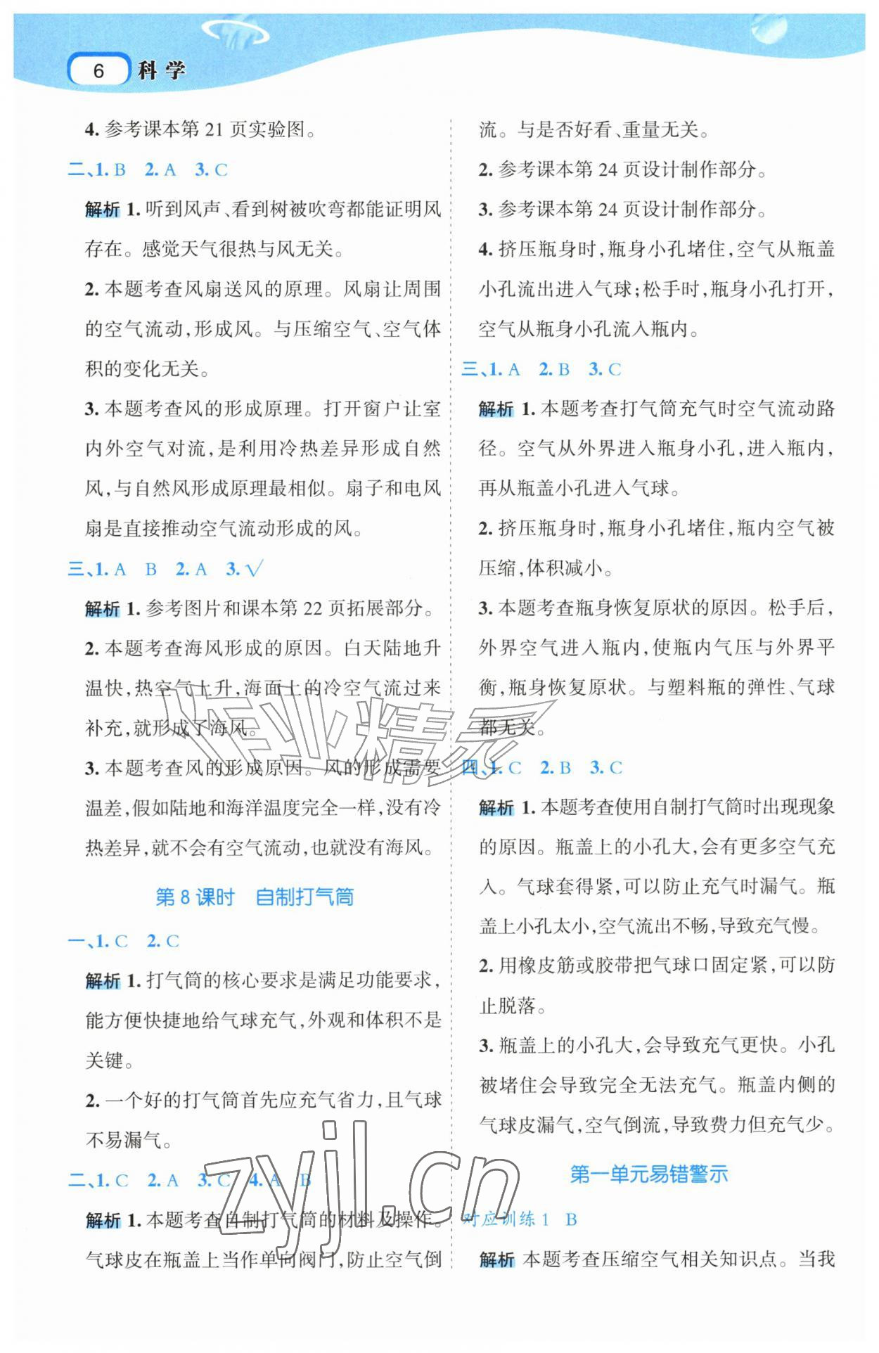 2026年名师面对面先学后练四年级科学上册教科版&nbsp;第6页