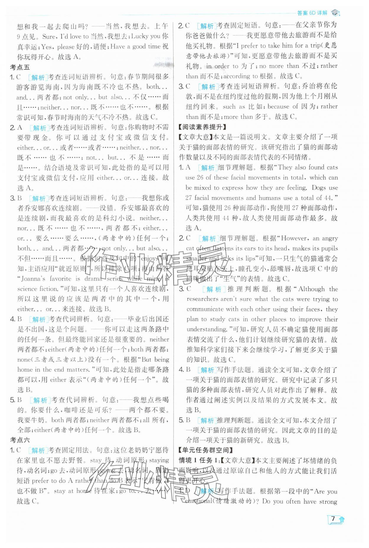 2025年實驗班提優(yōu)訓練九年級英語下冊人教版 第7頁