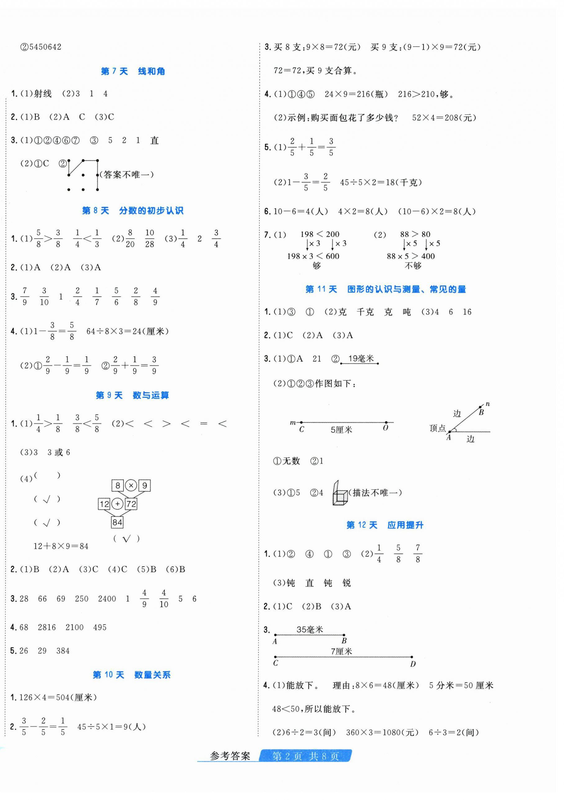 2026年快樂(lè)假期天津人民出版社三年級(jí)數(shù)學(xué)人教版&nbsp;第2頁(yè)