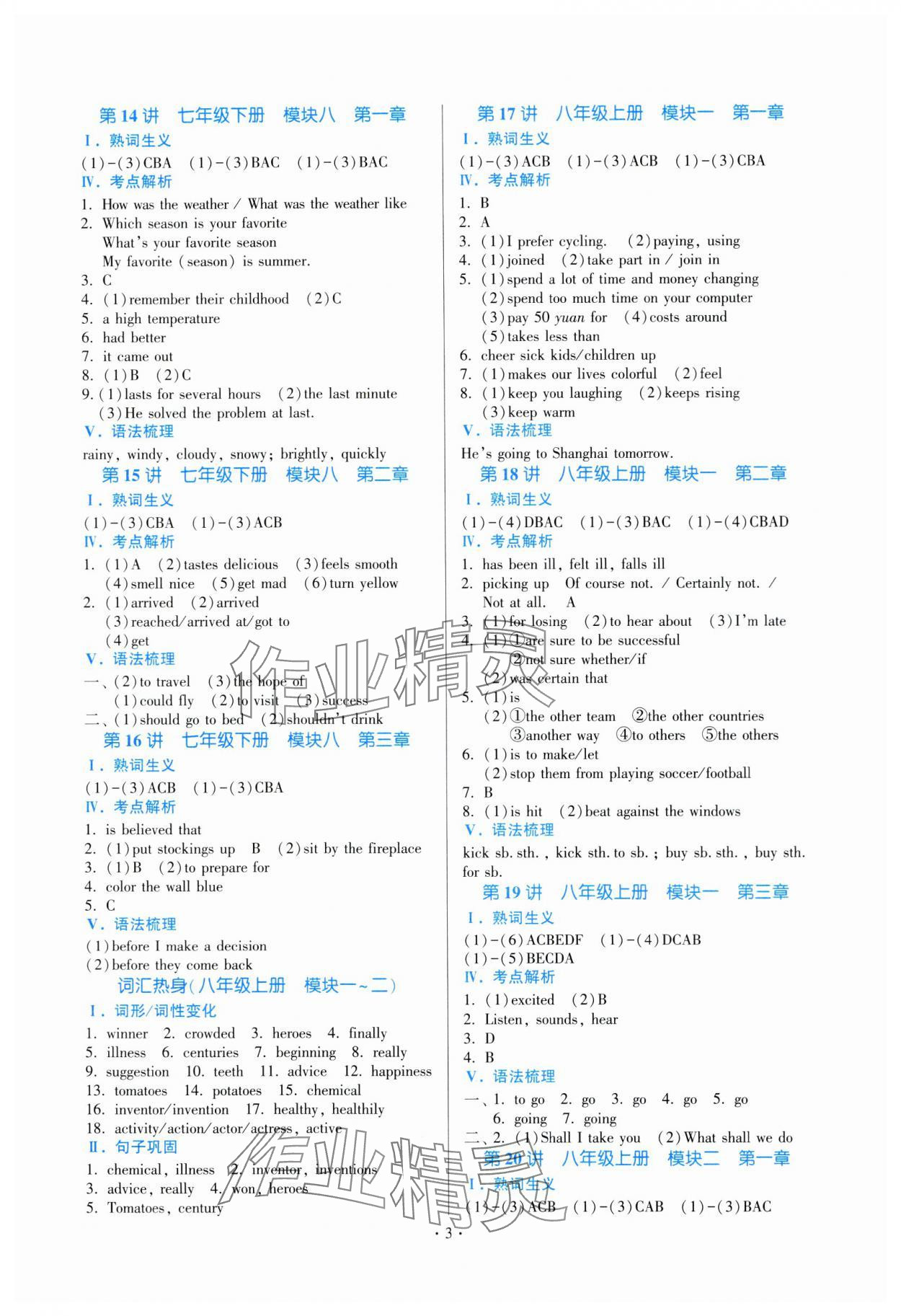 2024年连接中考英语福建专版&nbsp;参考答案第3页