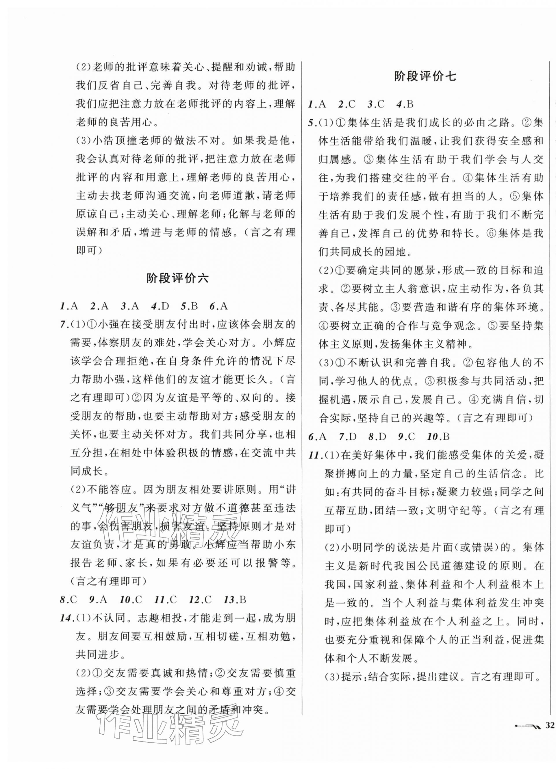 2025年新課程評價手冊七年級道德與法治上冊人教版&nbsp;第3頁