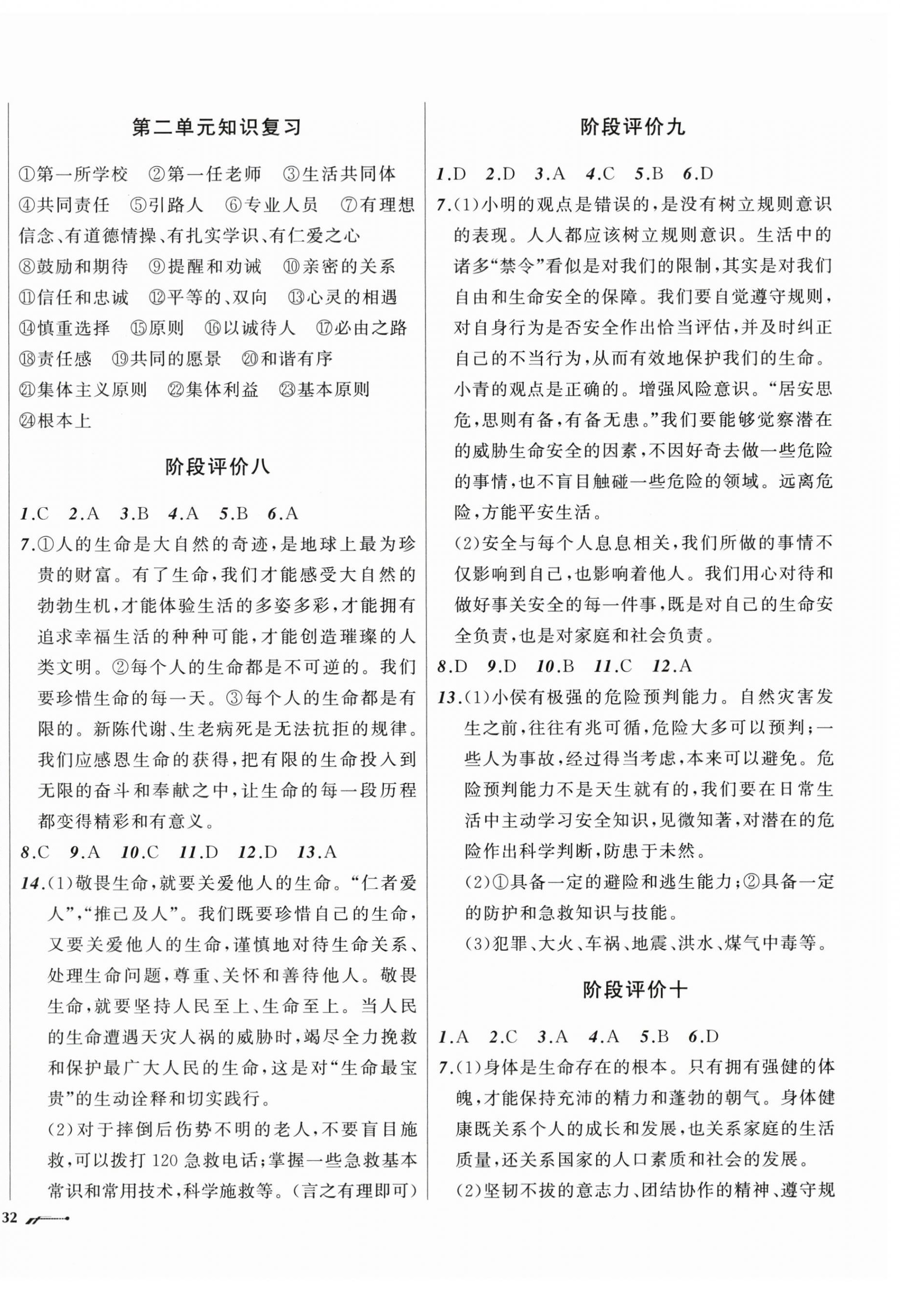 2025年新課程評價手冊七年級道德與法治上冊人教版&nbsp;第4頁