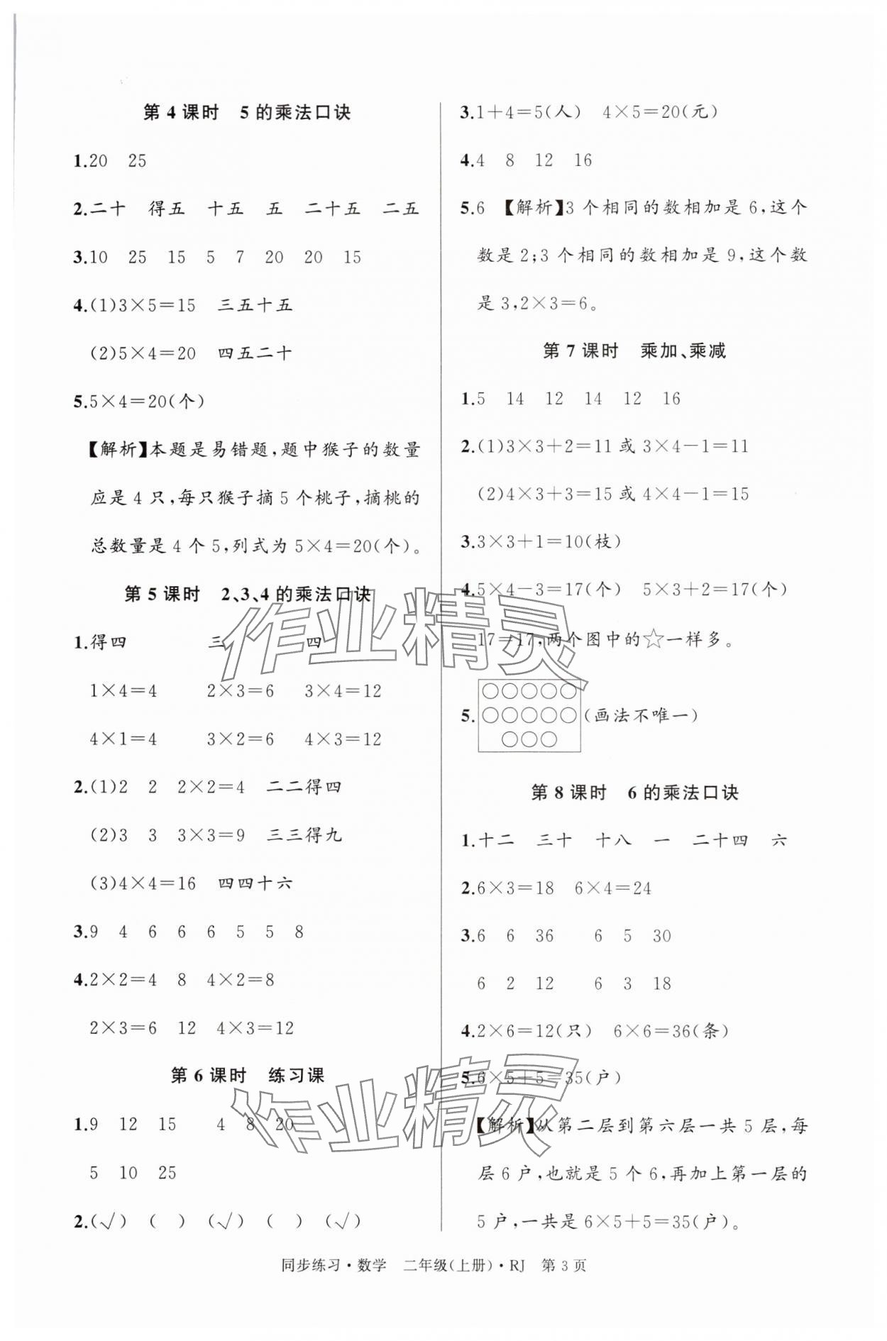 2025年鼎尖同步练习二年级数学上册人教版&nbsp;第3页
