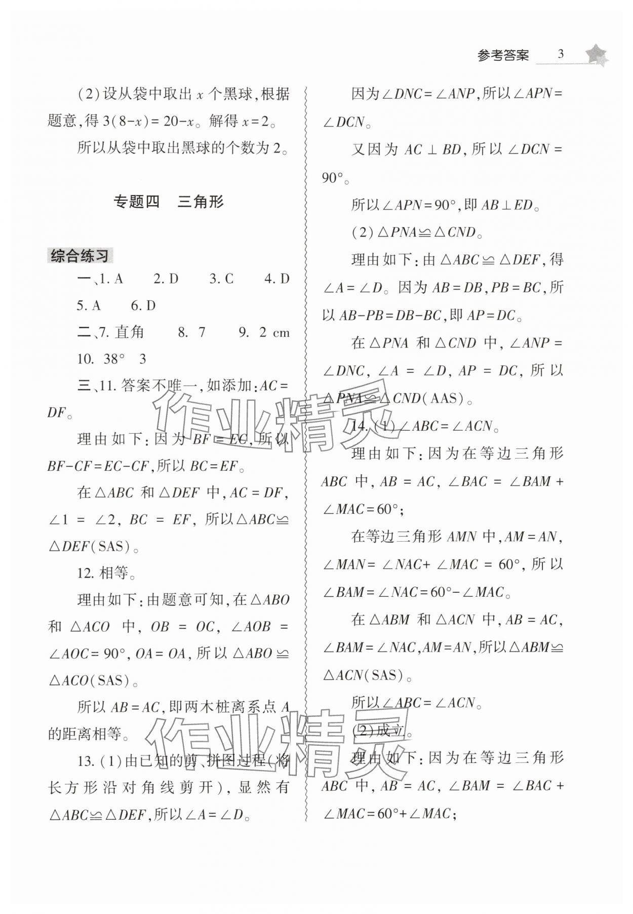 2025年暑假作業(yè)本大象出版社七年級(jí)數(shù)學(xué)、生物學(xué)合訂本 第3頁