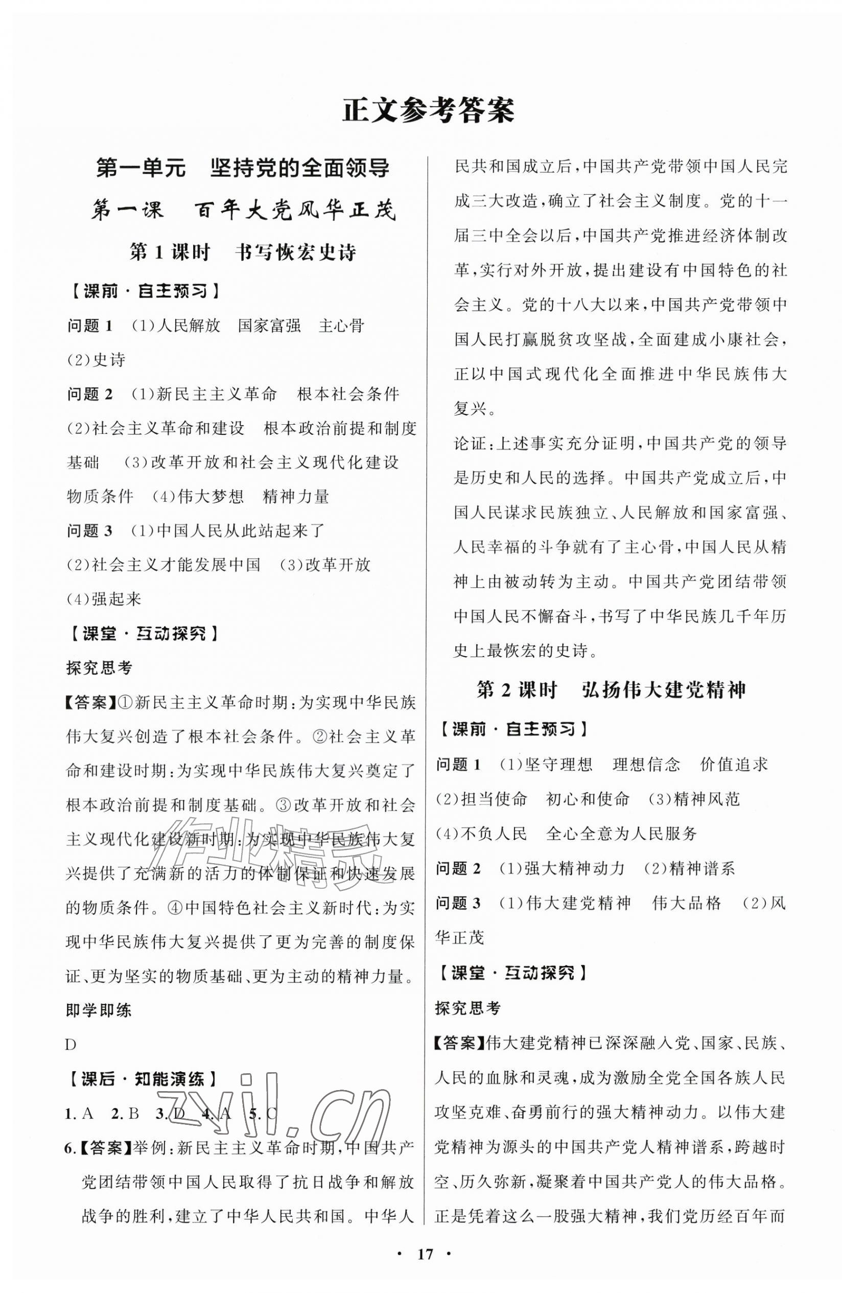 2026年同步练习册人民教育出版社九年级道德与法治上册人教版江苏专版&nbsp;第1页