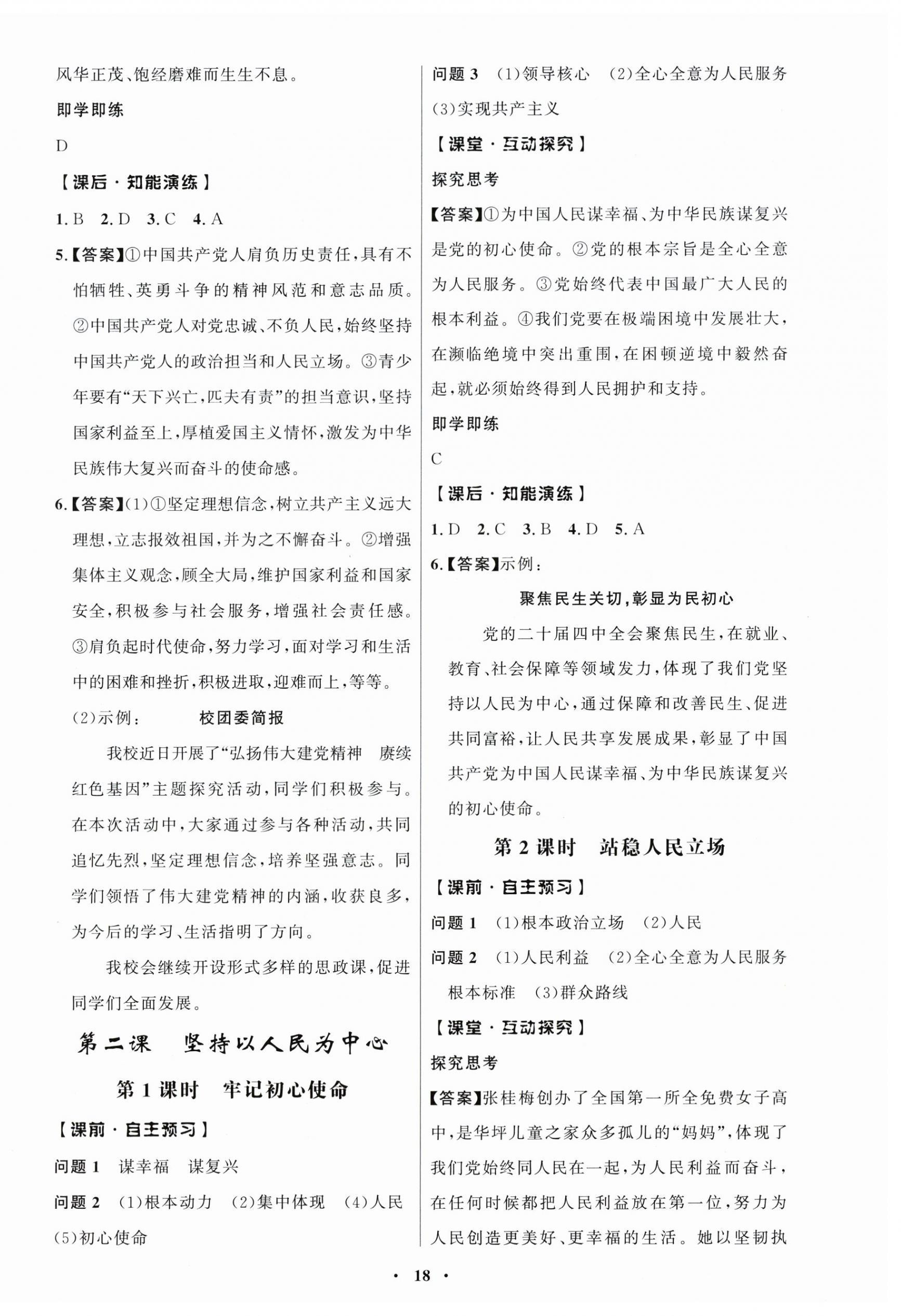 2026年同步练习册人民教育出版社九年级道德与法治上册人教版江苏专版&nbsp;第2页