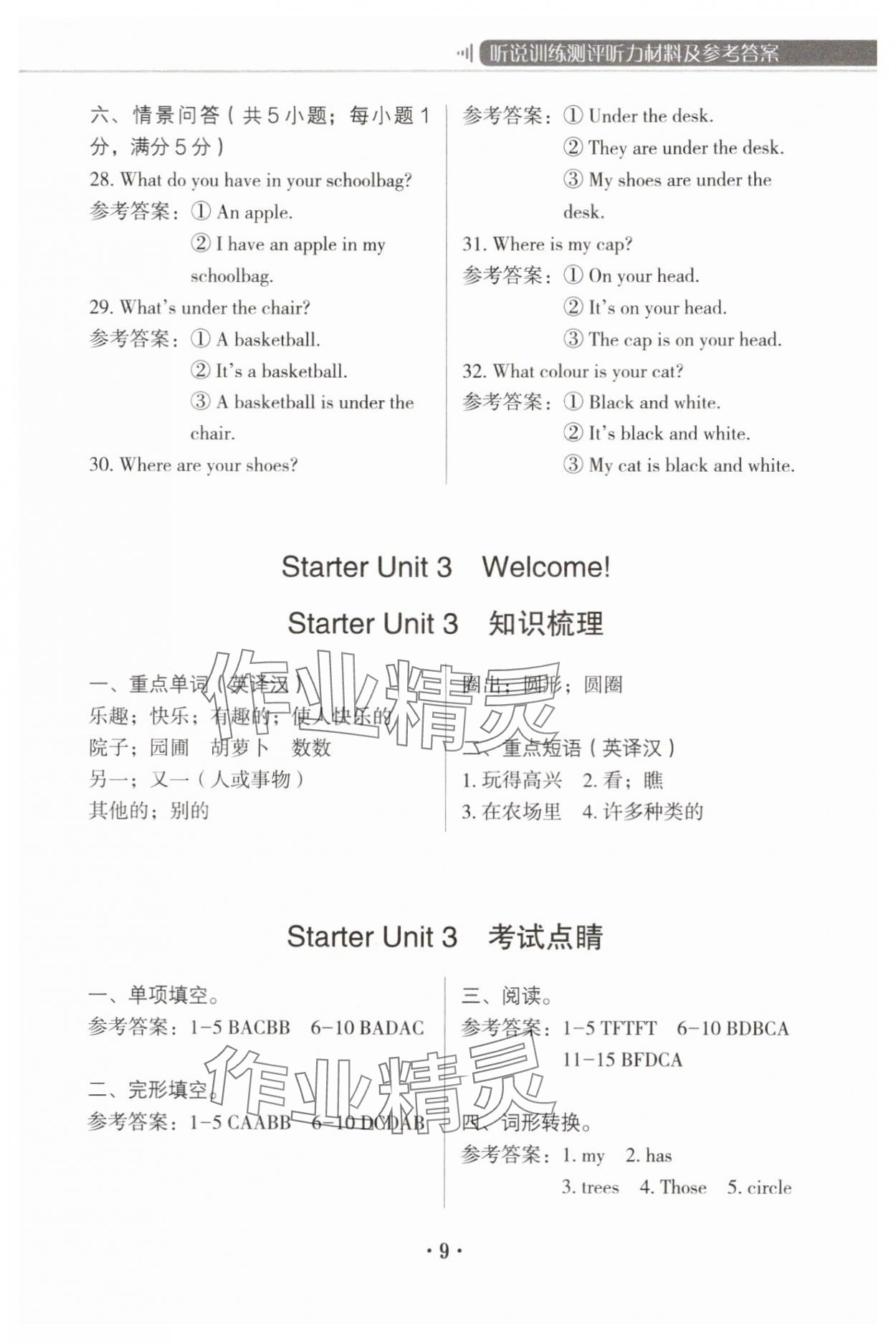 2025年云南初中英语听说训练七年级英语上册 参考答案第9页
