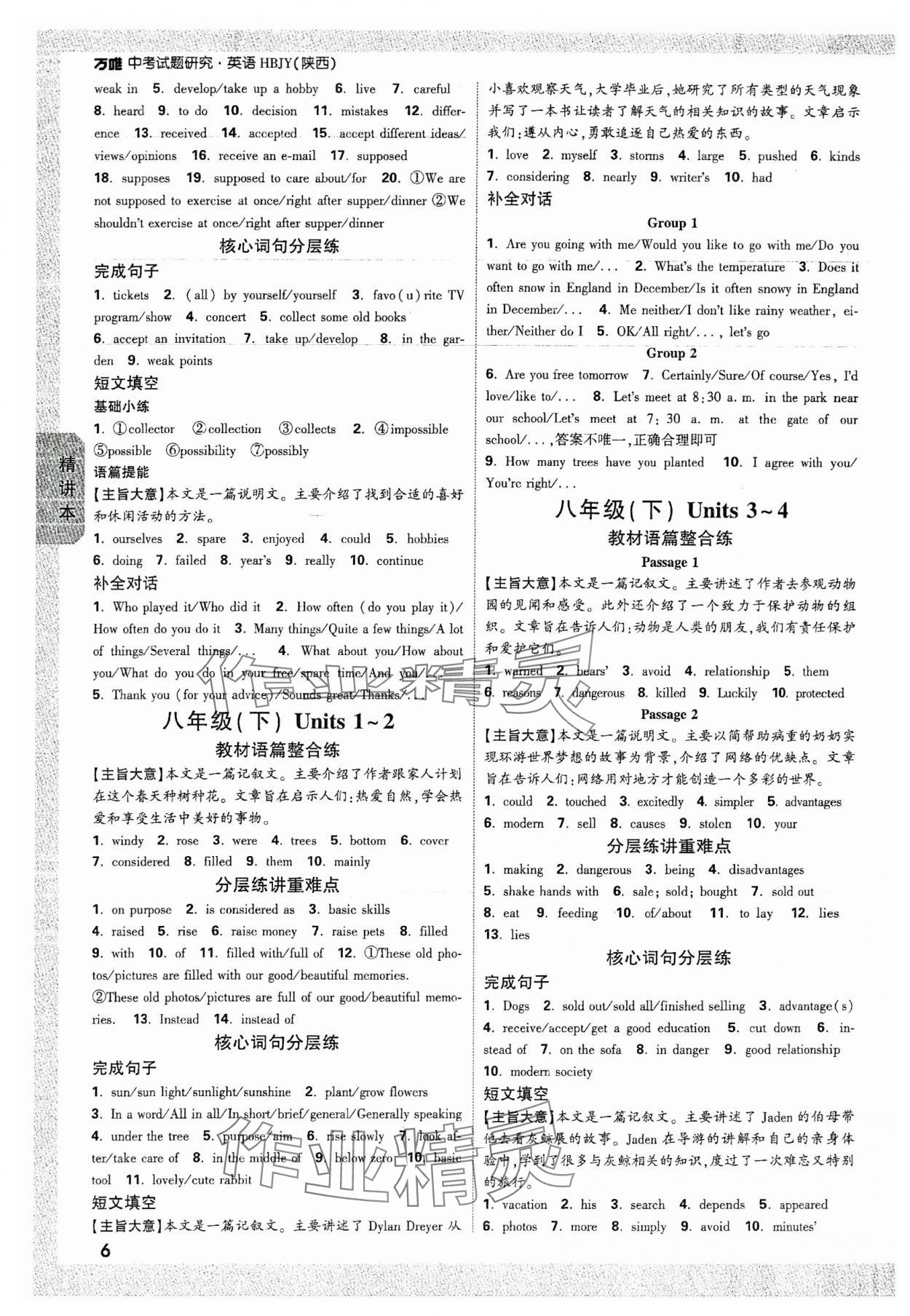 2024年万唯中考试题研究英语冀教版陕西专版 参考答案第5页