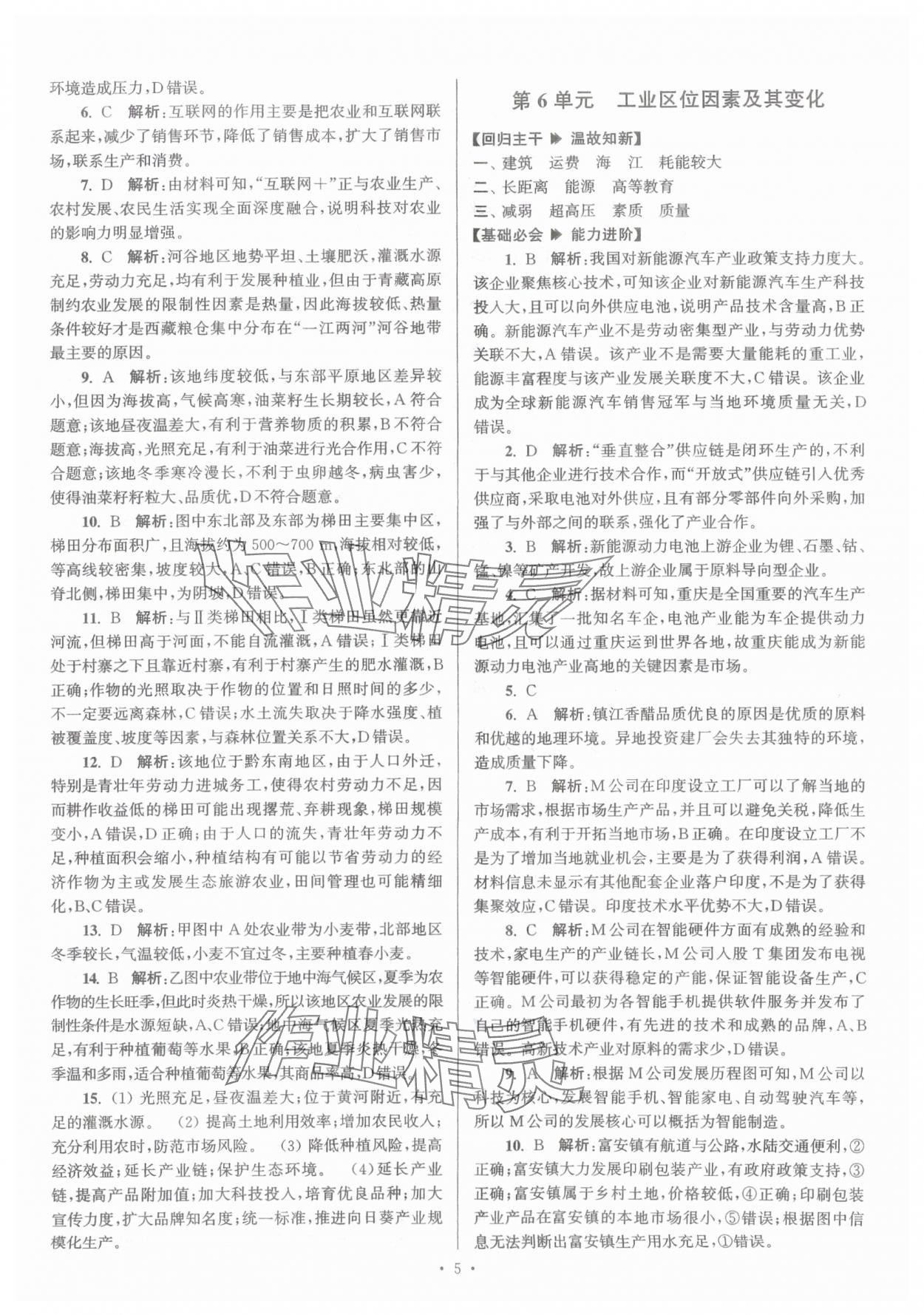 2025年假期之友東南大學出版社高一地理 第5頁