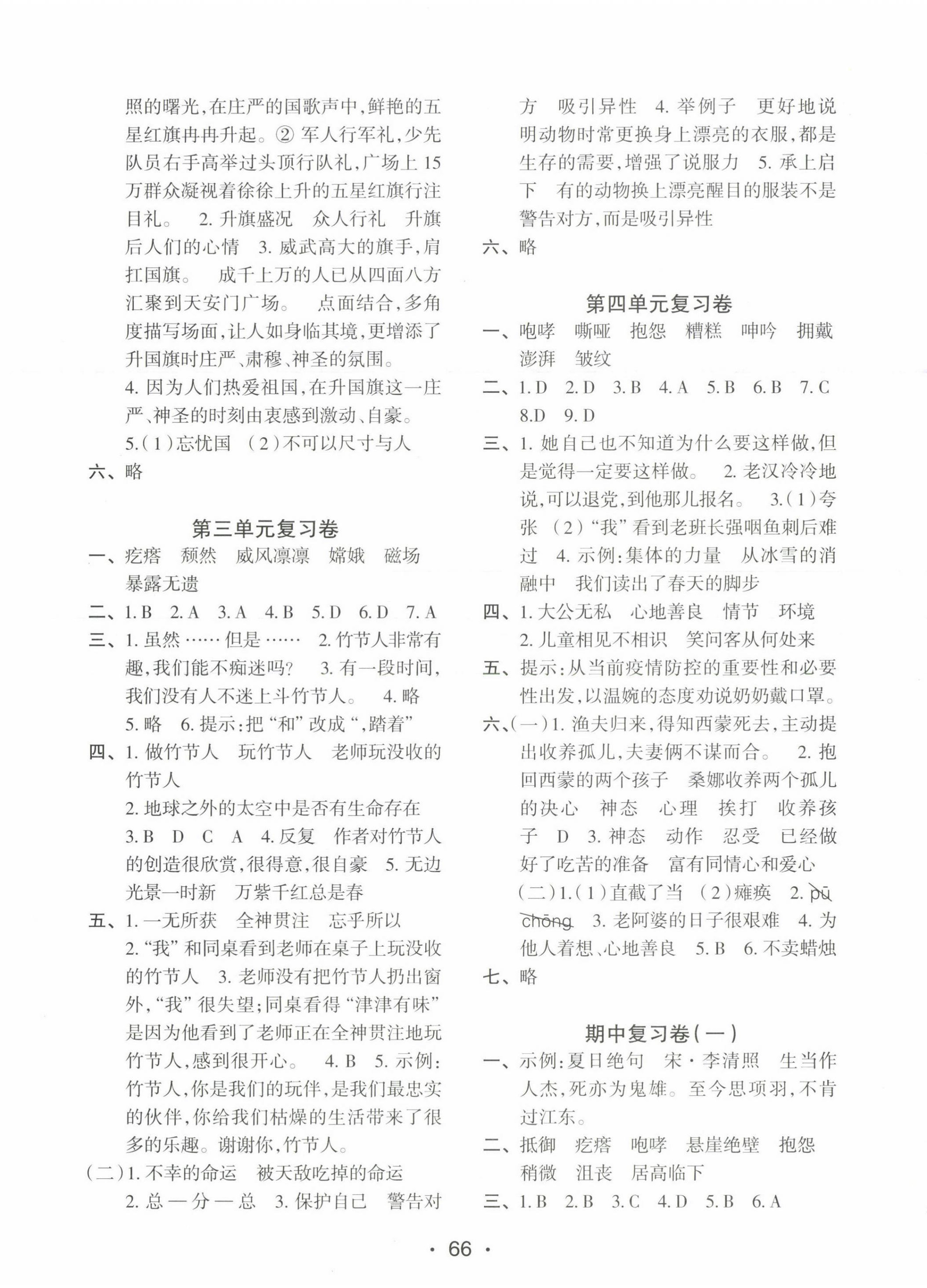 2023年同步跟蹤檢測卷六年級語文上冊人教版 參考答案第2頁