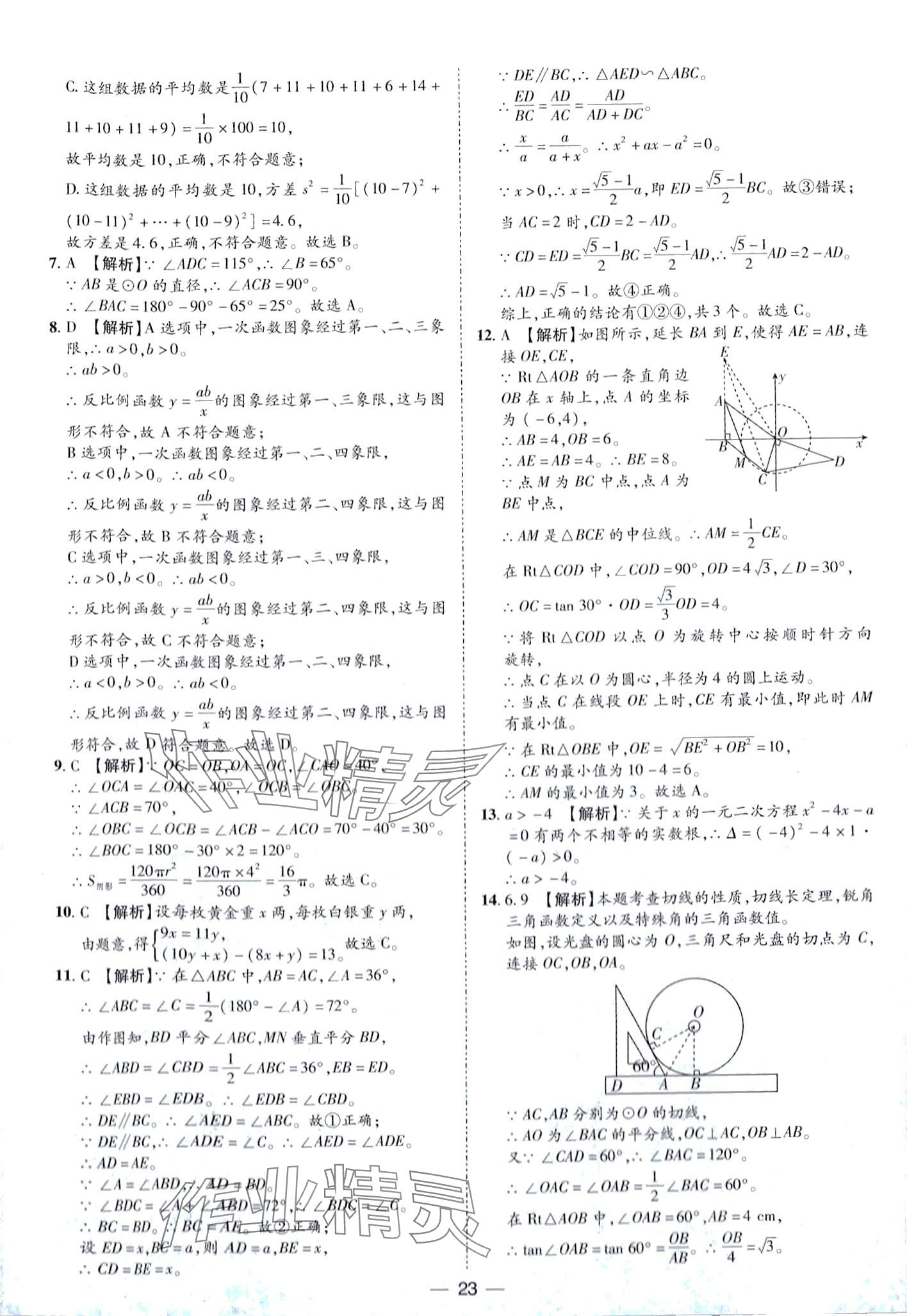 2024年鲁人泰斗中考必备中考试题汇编数学中考山东专版&nbsp;第23页