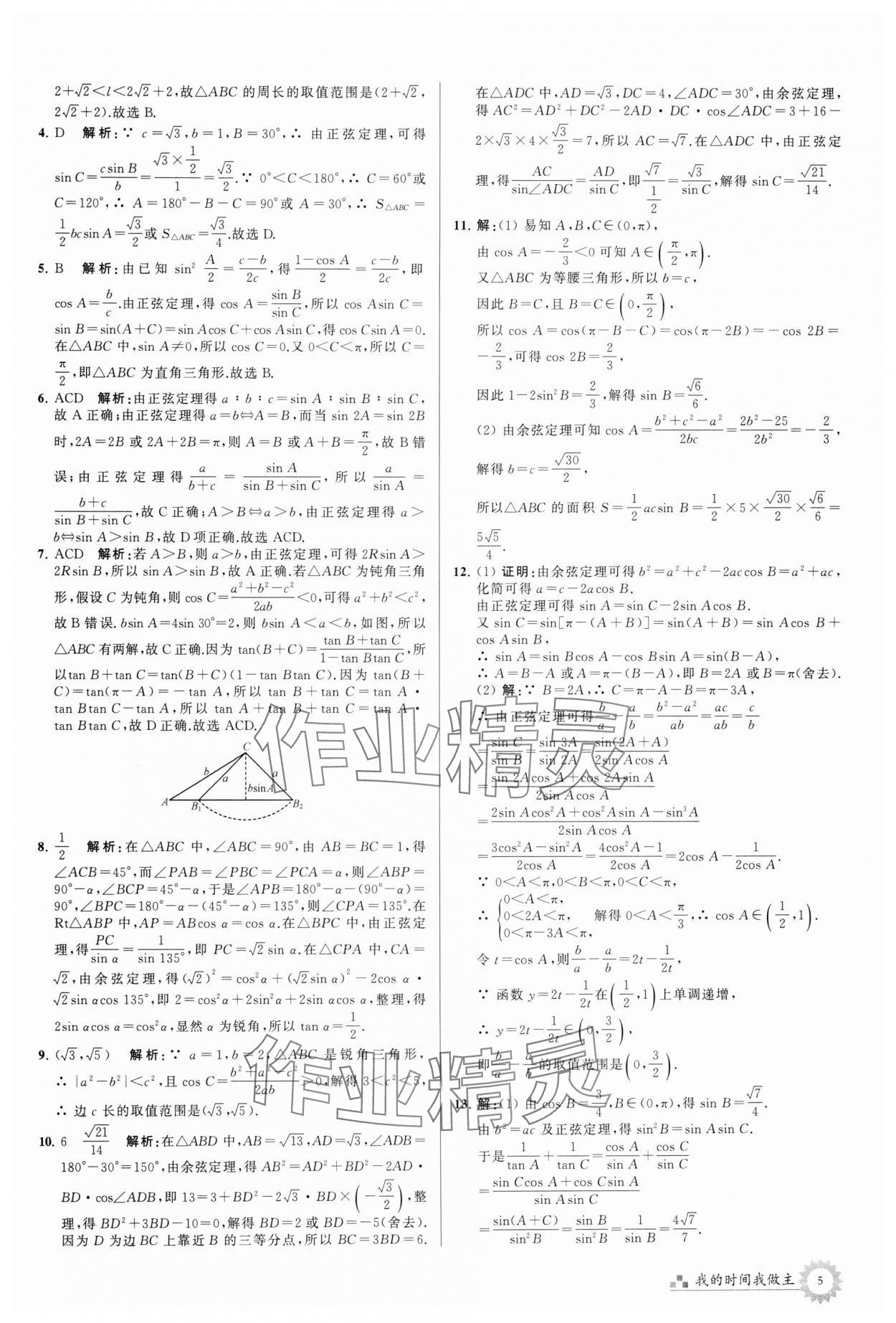 2024年最高考假期作業(yè)高一數(shù)學(xué)全國版 第5頁