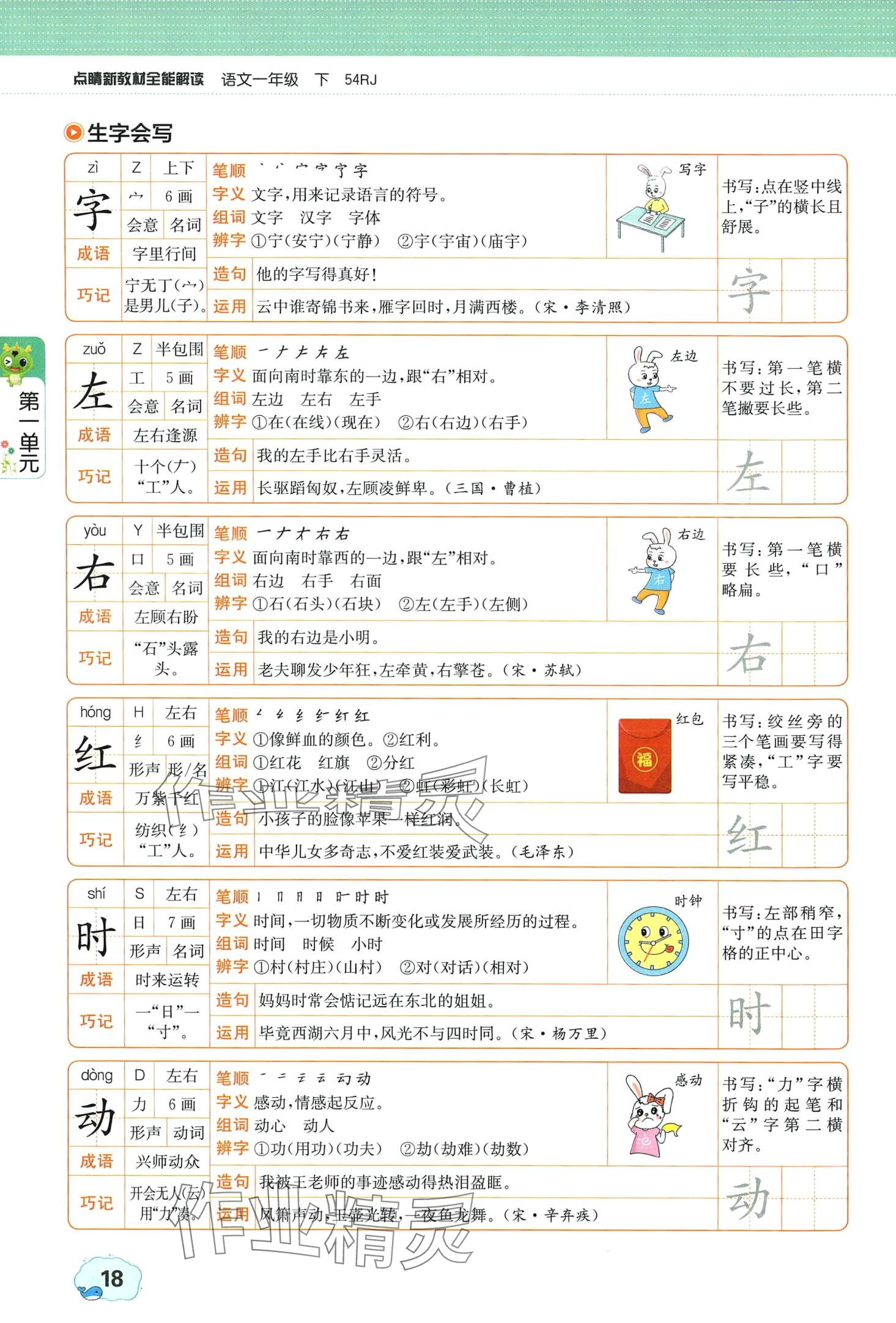 2024年教材課本一年級(jí)語(yǔ)文下冊(cè)人教版五四制 第18頁(yè)