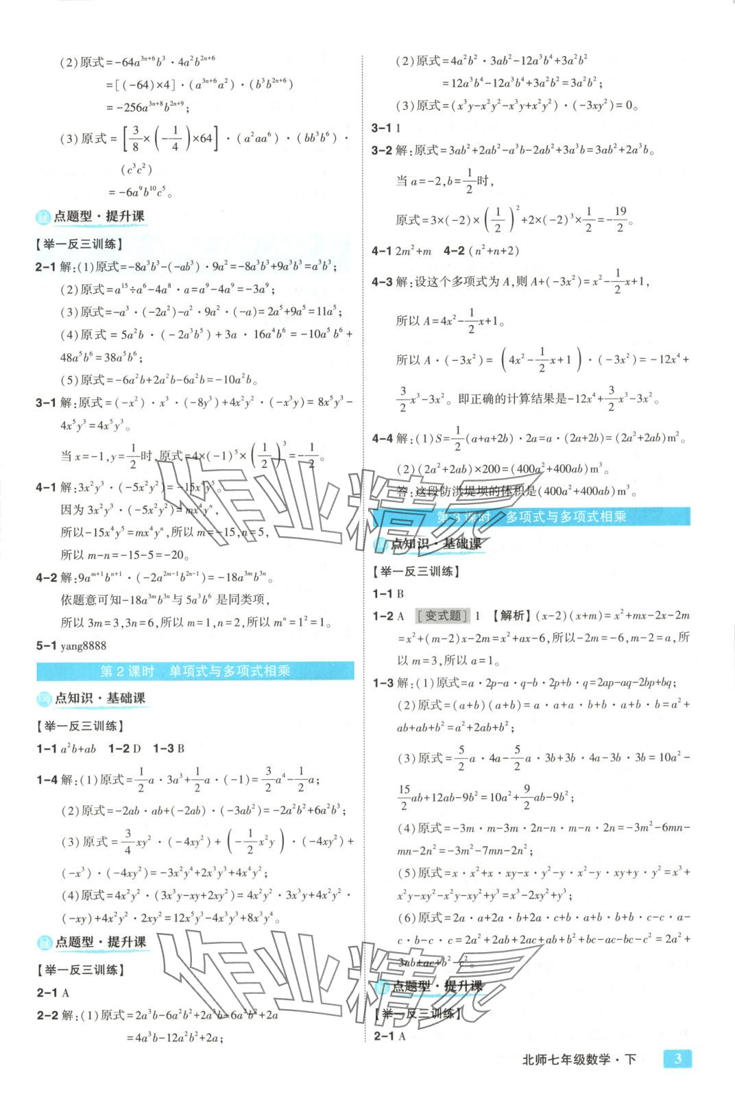 2025年黃岡狀元成才路狀元大課堂七年級數學下冊北師大版 第3頁