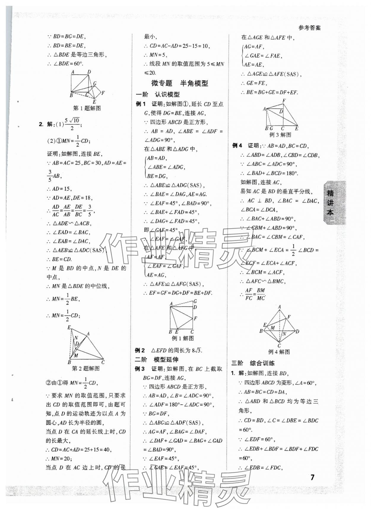 2025萬唯中考試題研究數(shù)學重慶專版 參考答案第9頁