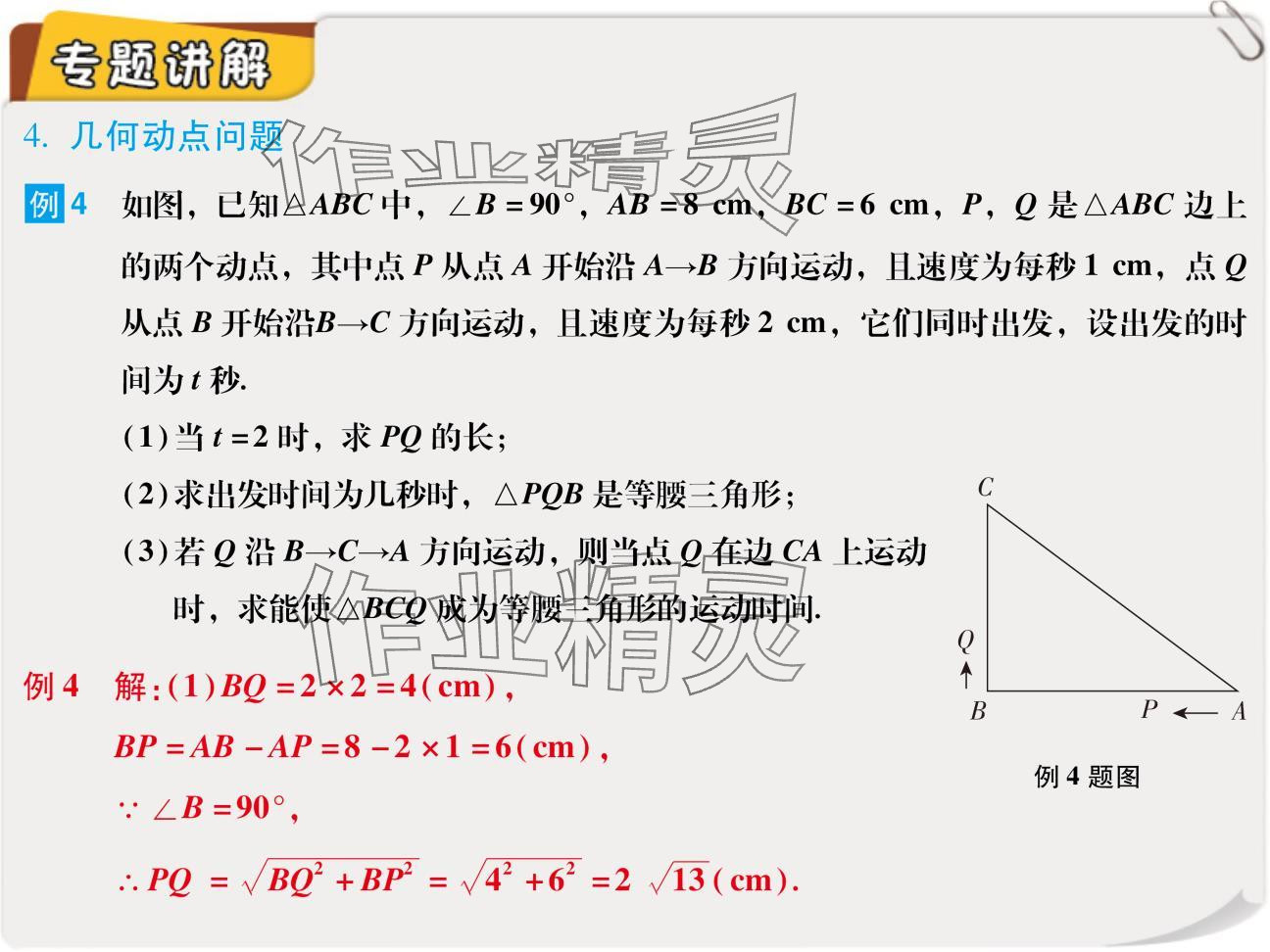 2024年复习直通车期末复习与假期作业八年级数学北师大版 参考答案第28页