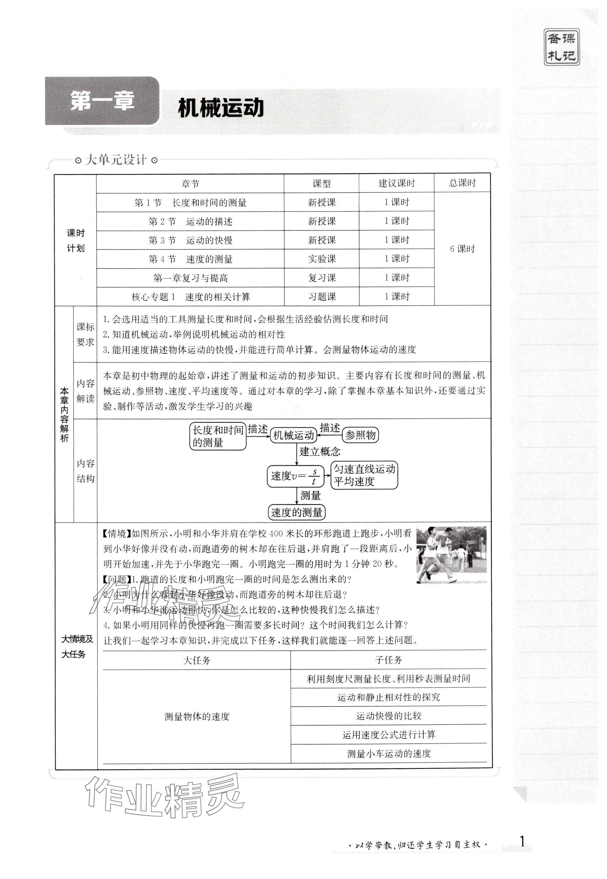 2024年金太阳导学案八年级物理上册人教版 参考答案第1页