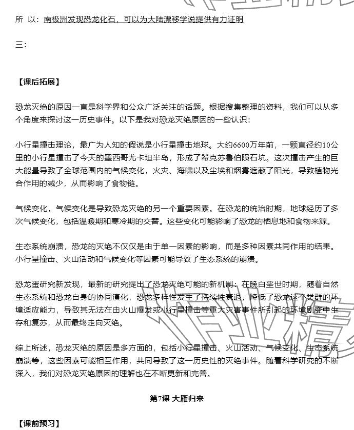 2025年知識與能力訓練八年級語文下冊人教版 參考答案第11頁
