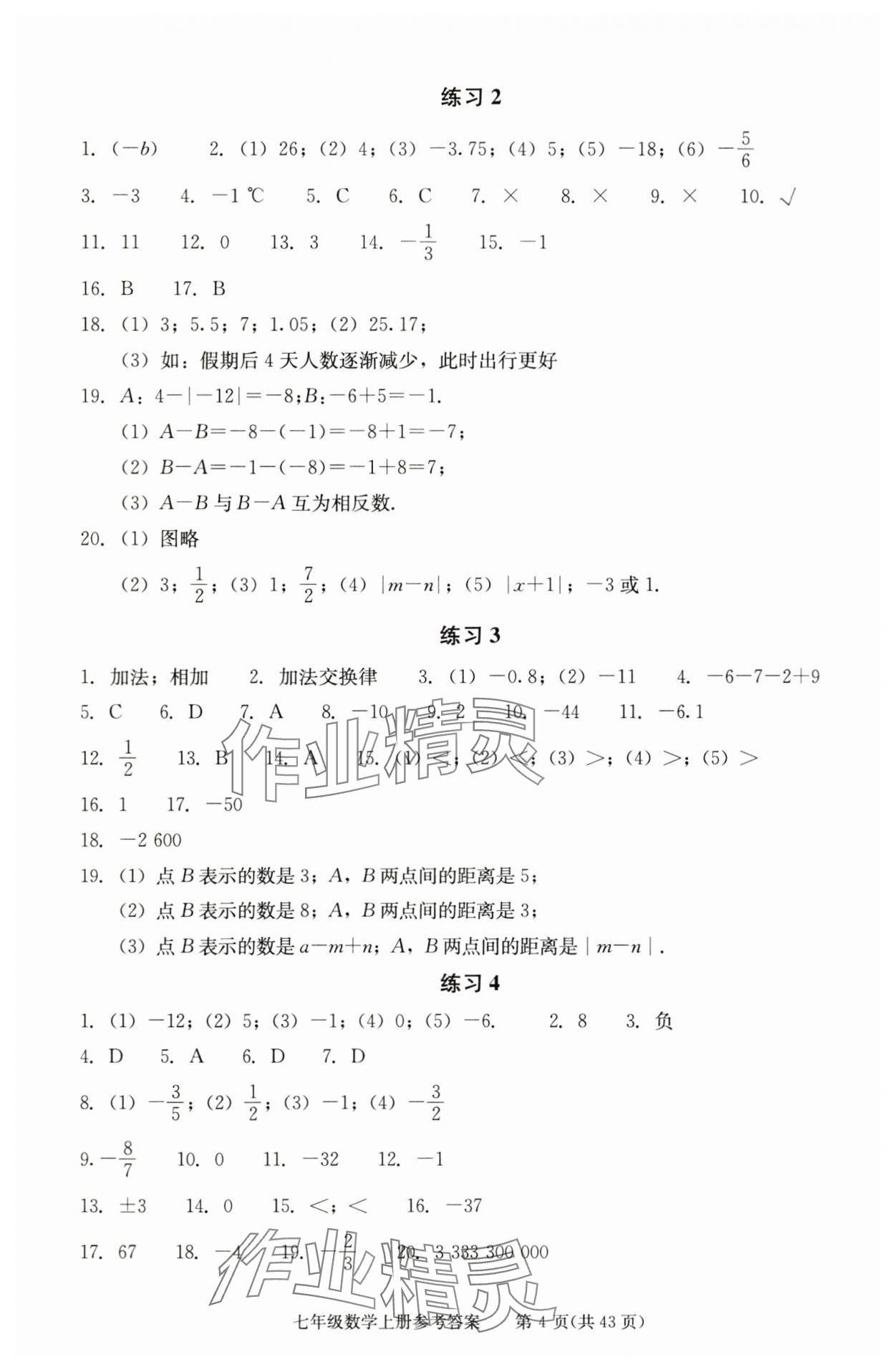 2025年学习探究诊断七年级数学上册人教版 参考答案第4页