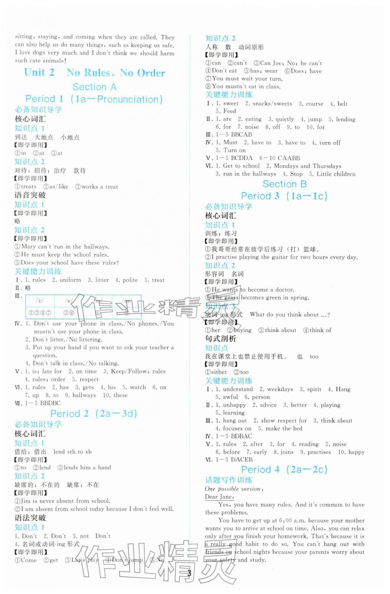 2026年同步轻松练习七年级英语下册人教版&nbsp;第3页