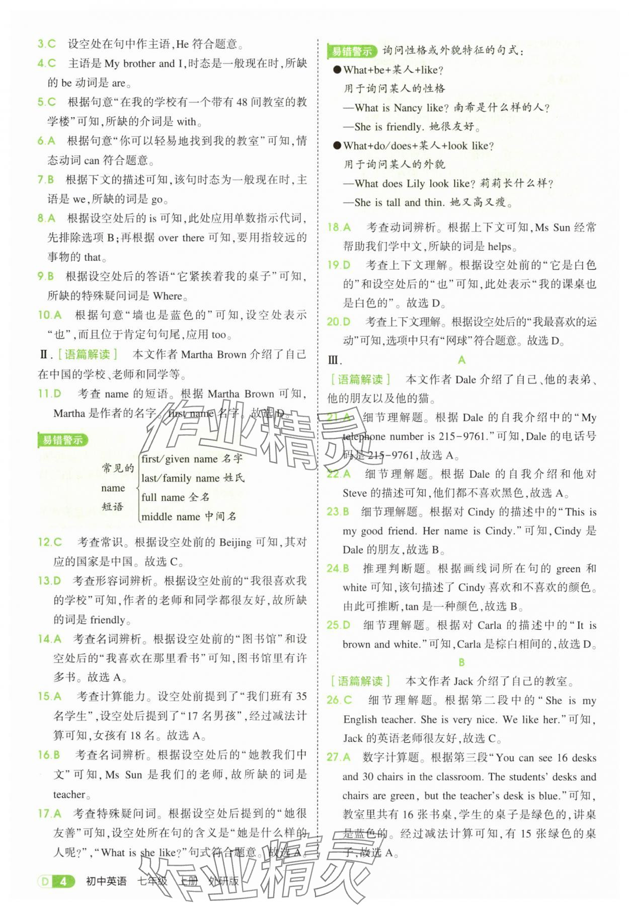 2025年5年中考3年模擬七年級英語上冊外研版 第4頁