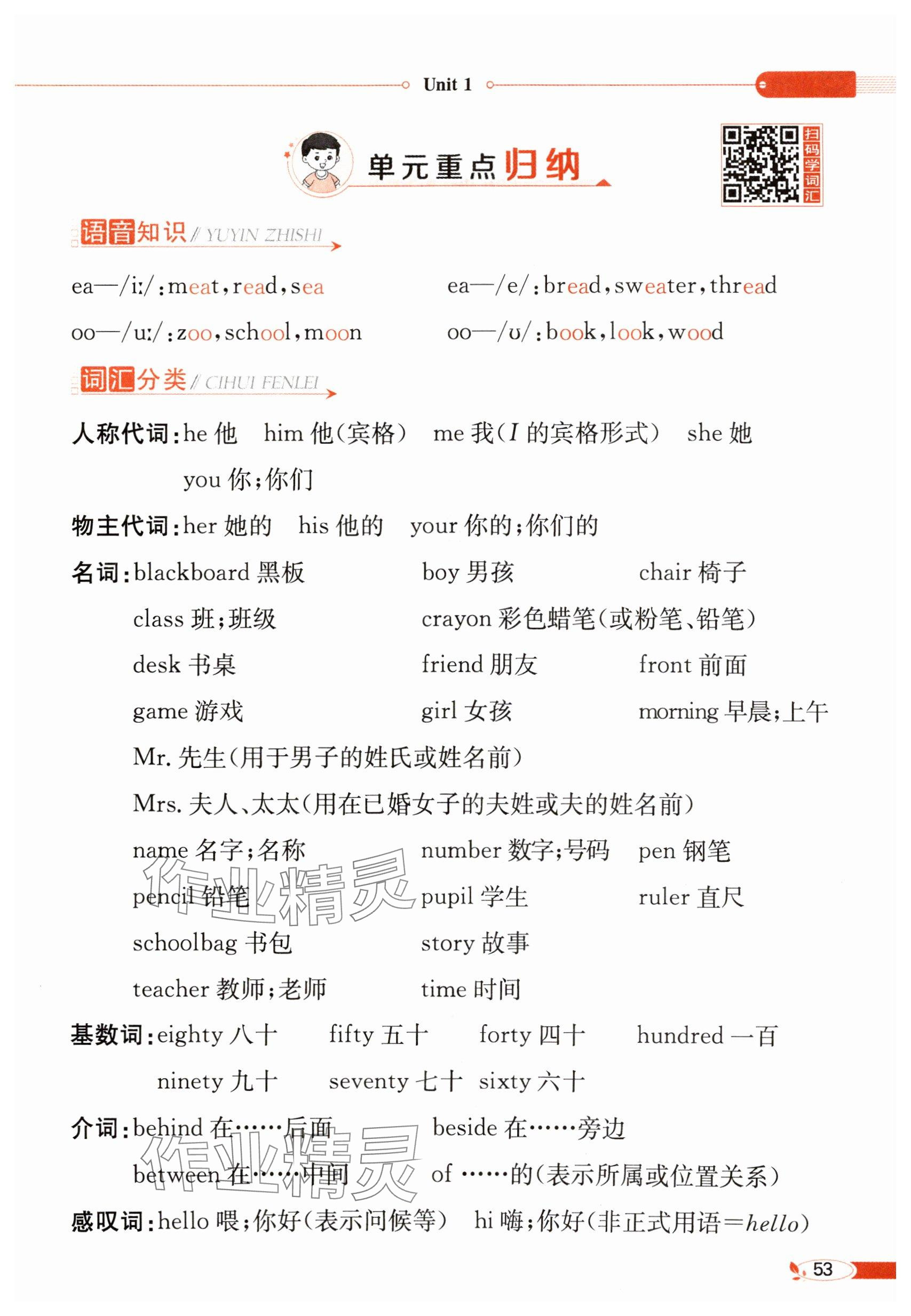 2025年教材課本四年級(jí)英語(yǔ)下冊(cè)冀教版 參考答案第53頁(yè)